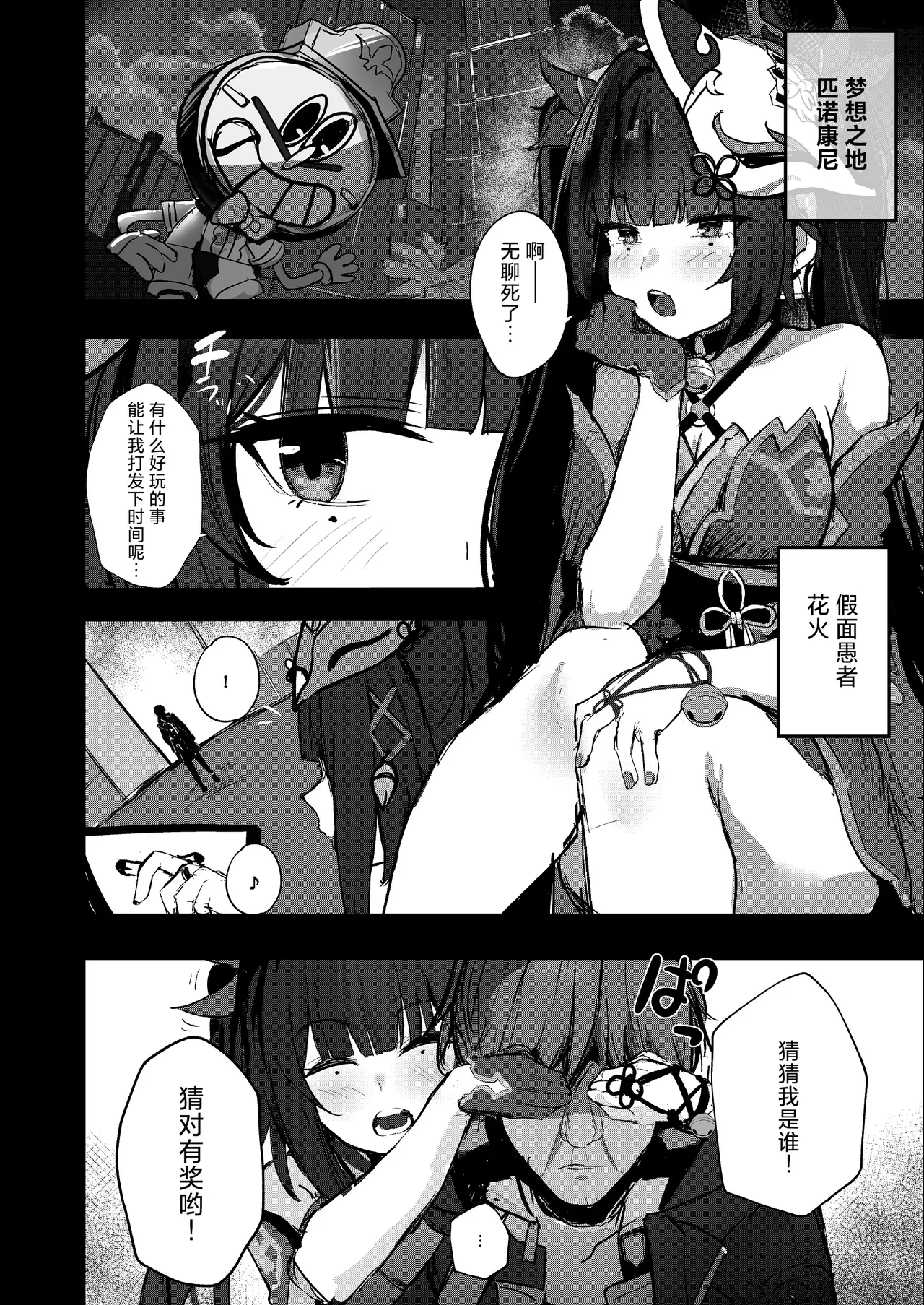 Yuetsu no Daishou page 3 full