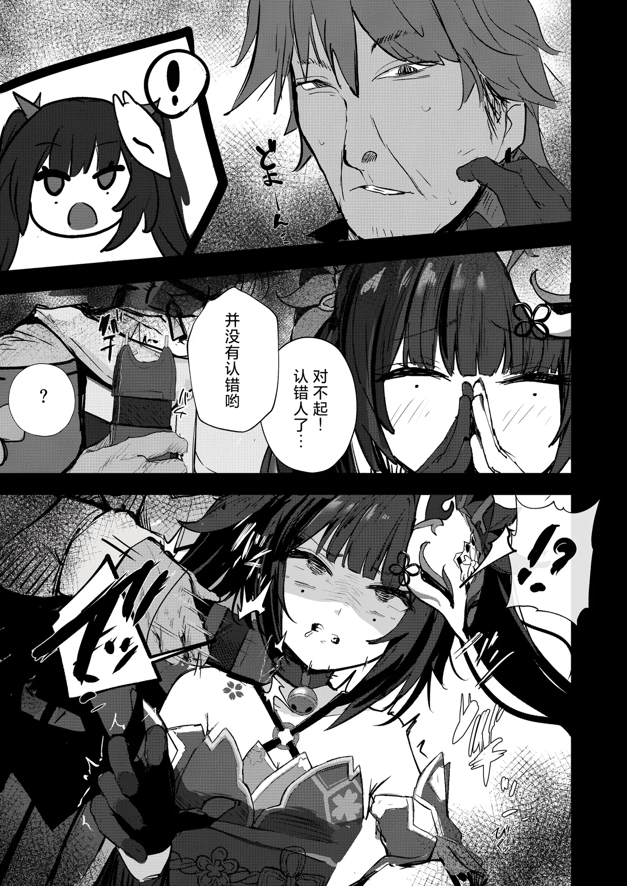 Yuetsu no Daishou page 4 full