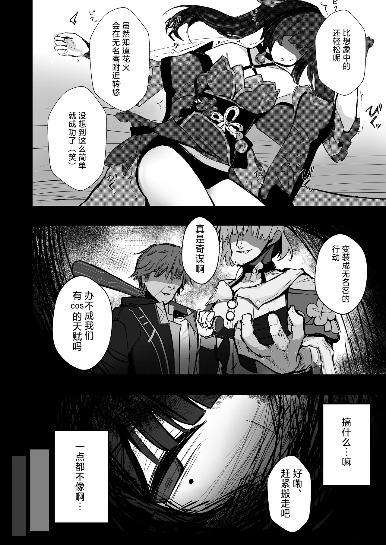 Yuetsu no Daishou page 5 full