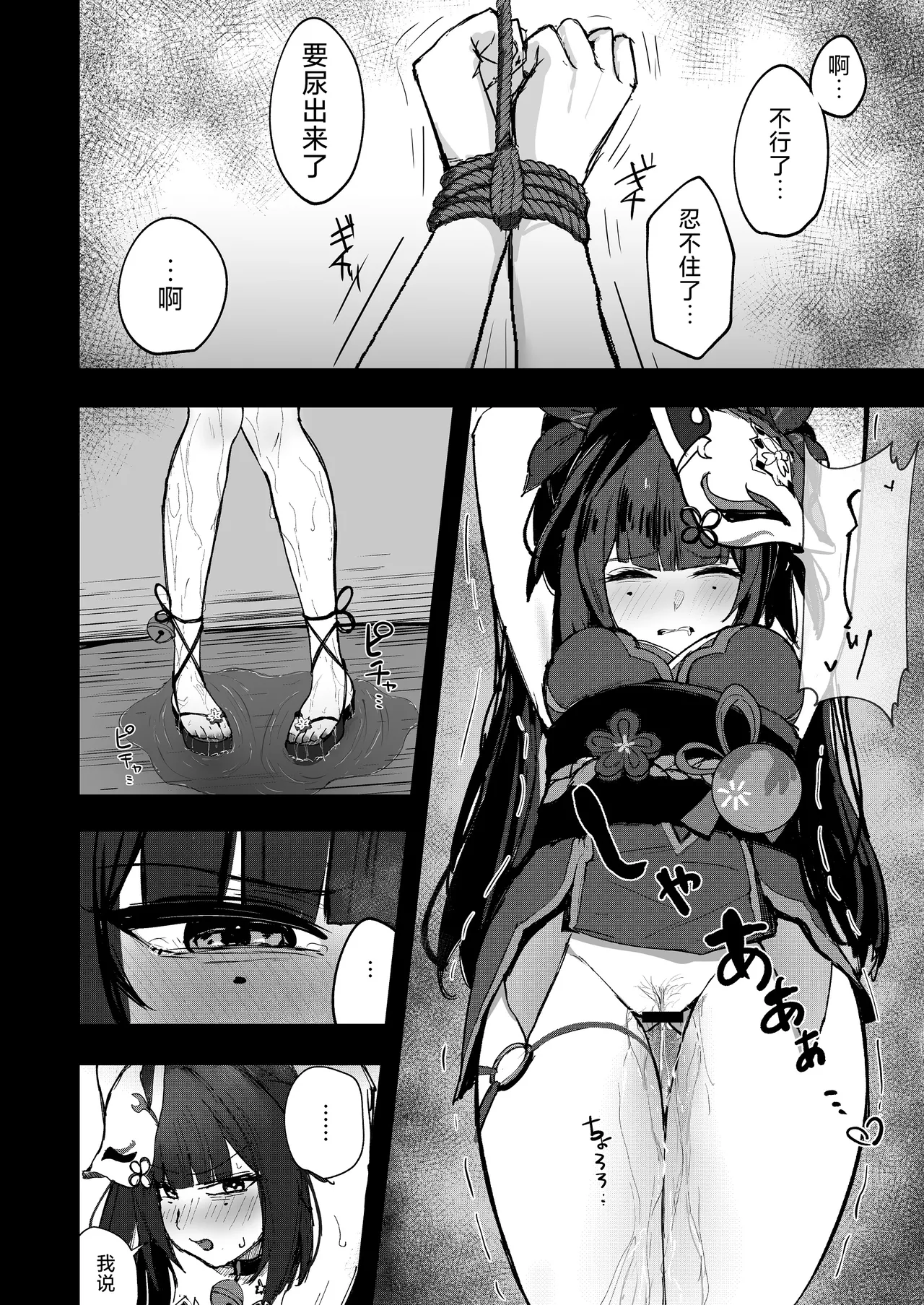 Yuetsu no Daishou page 6 full