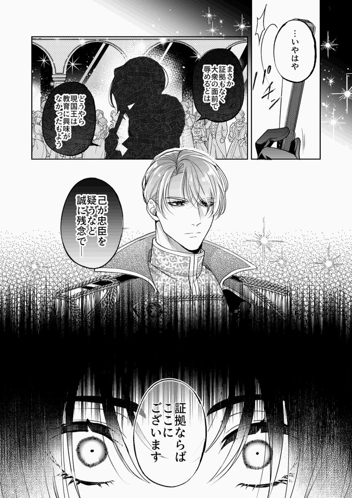 NTR kōshaku 〜 gōman reisoku ga NTR haiboku iki suru made 〜 page 6 full