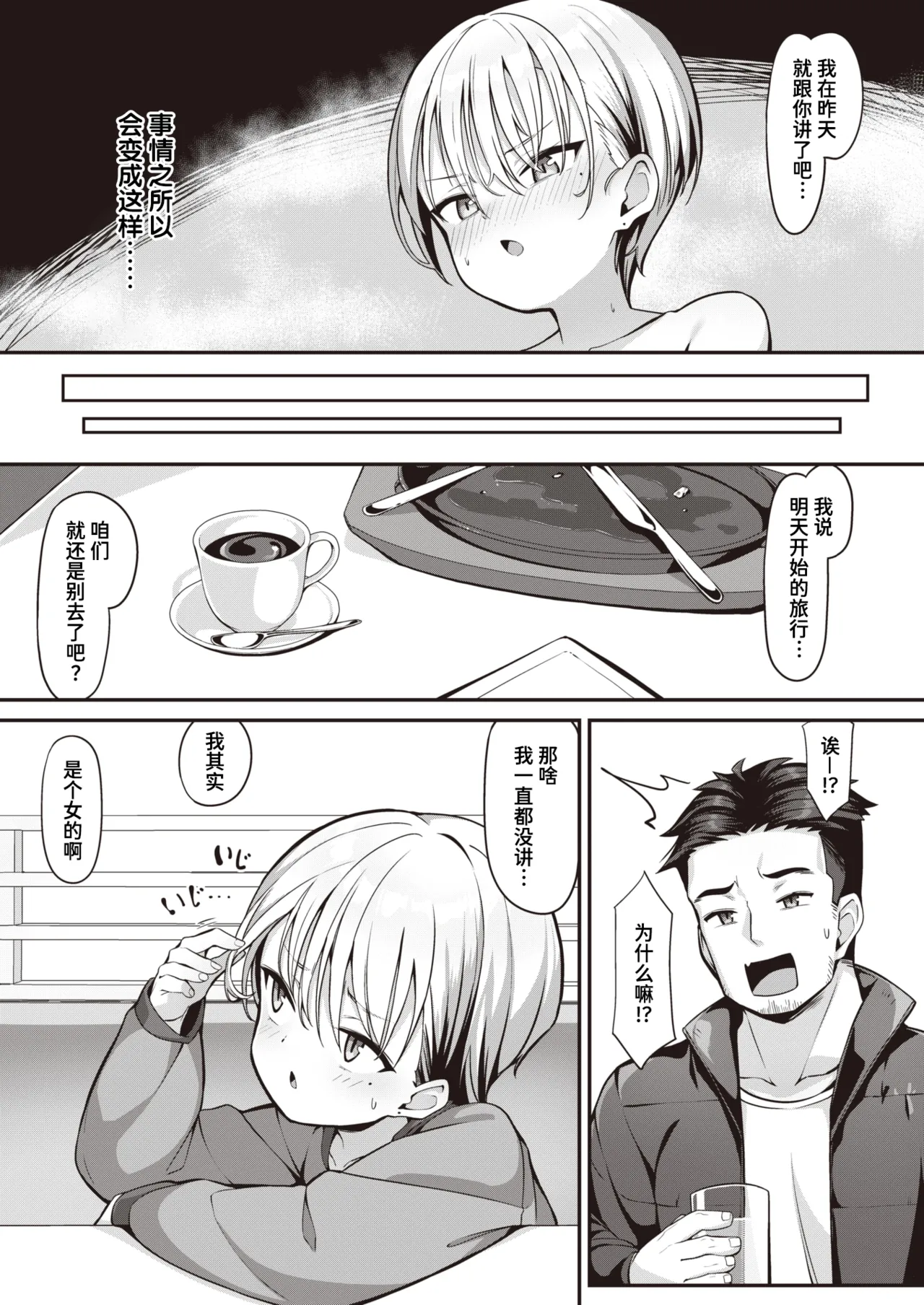 Sekirara Onsenkyou page 2 full