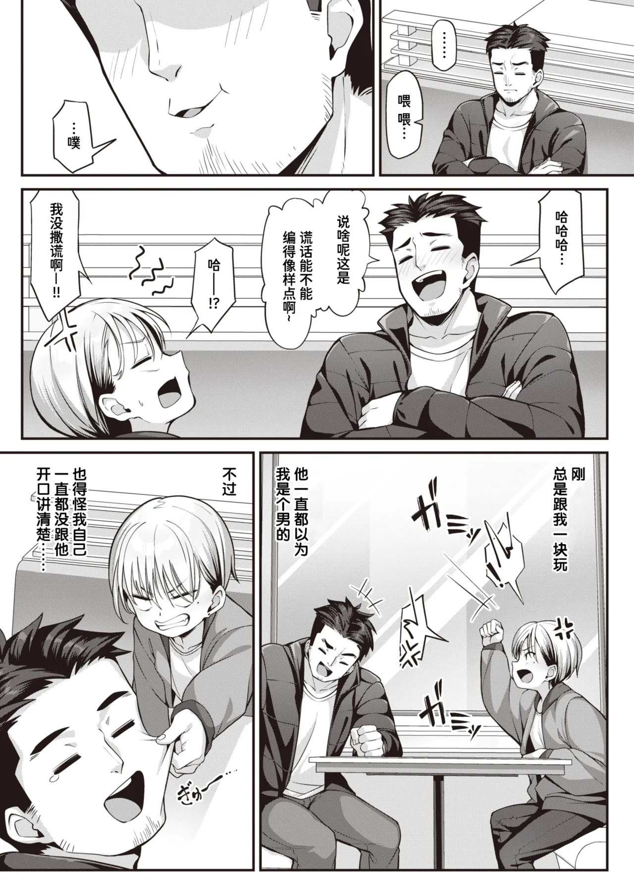 Sekirara Onsenkyou page 3 full