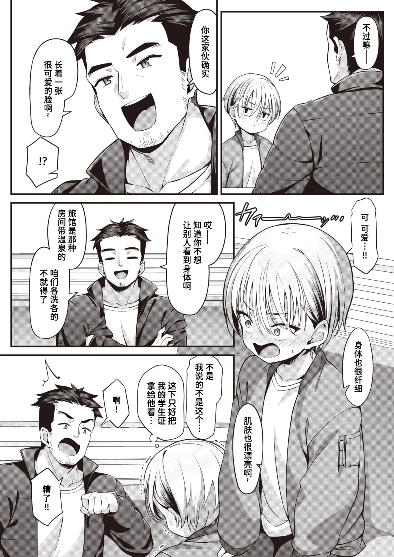 Sekirara Onsenkyou page 4 full