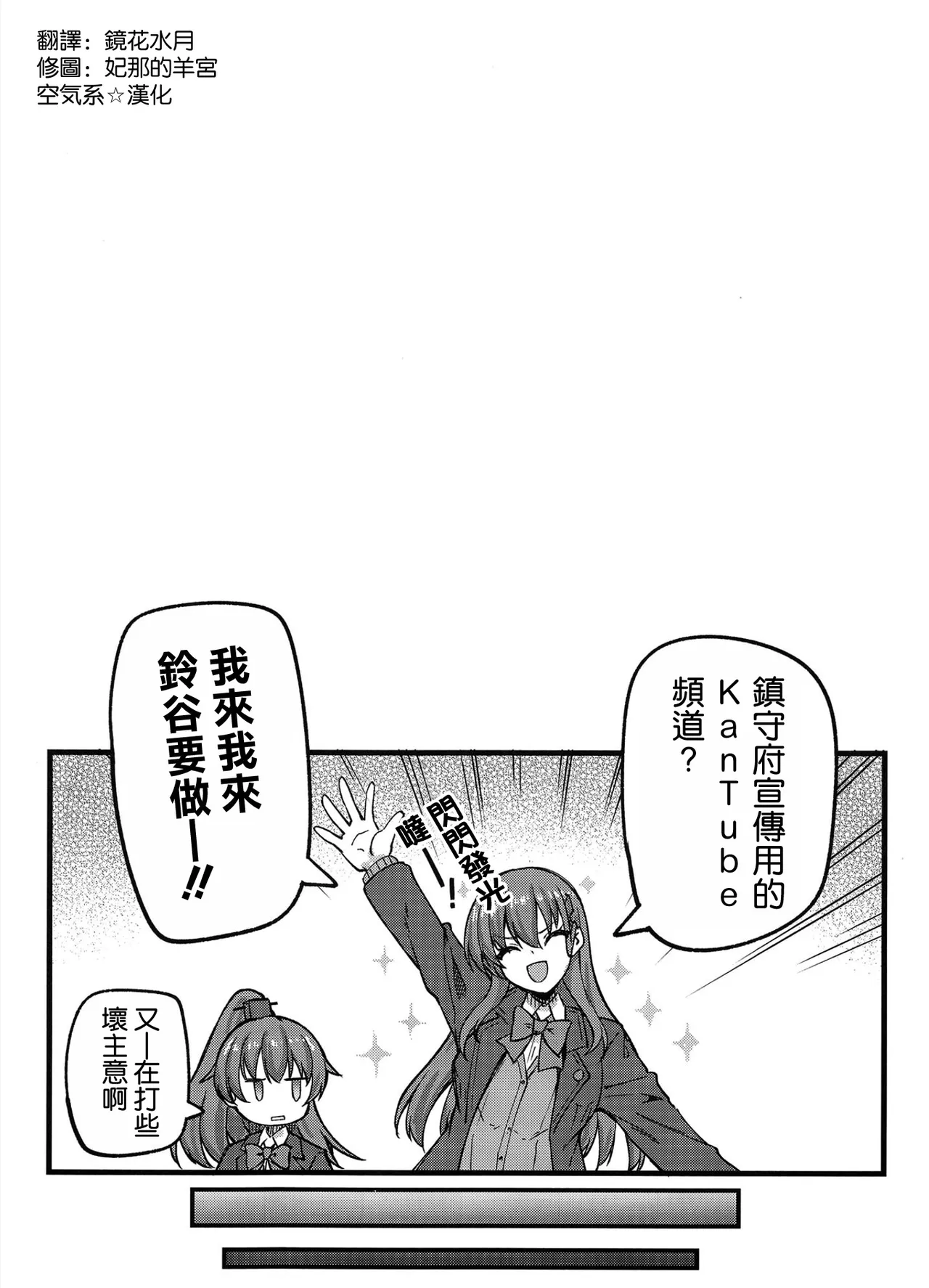 Suzuya datte Hazuin dakara Nya page 4 full