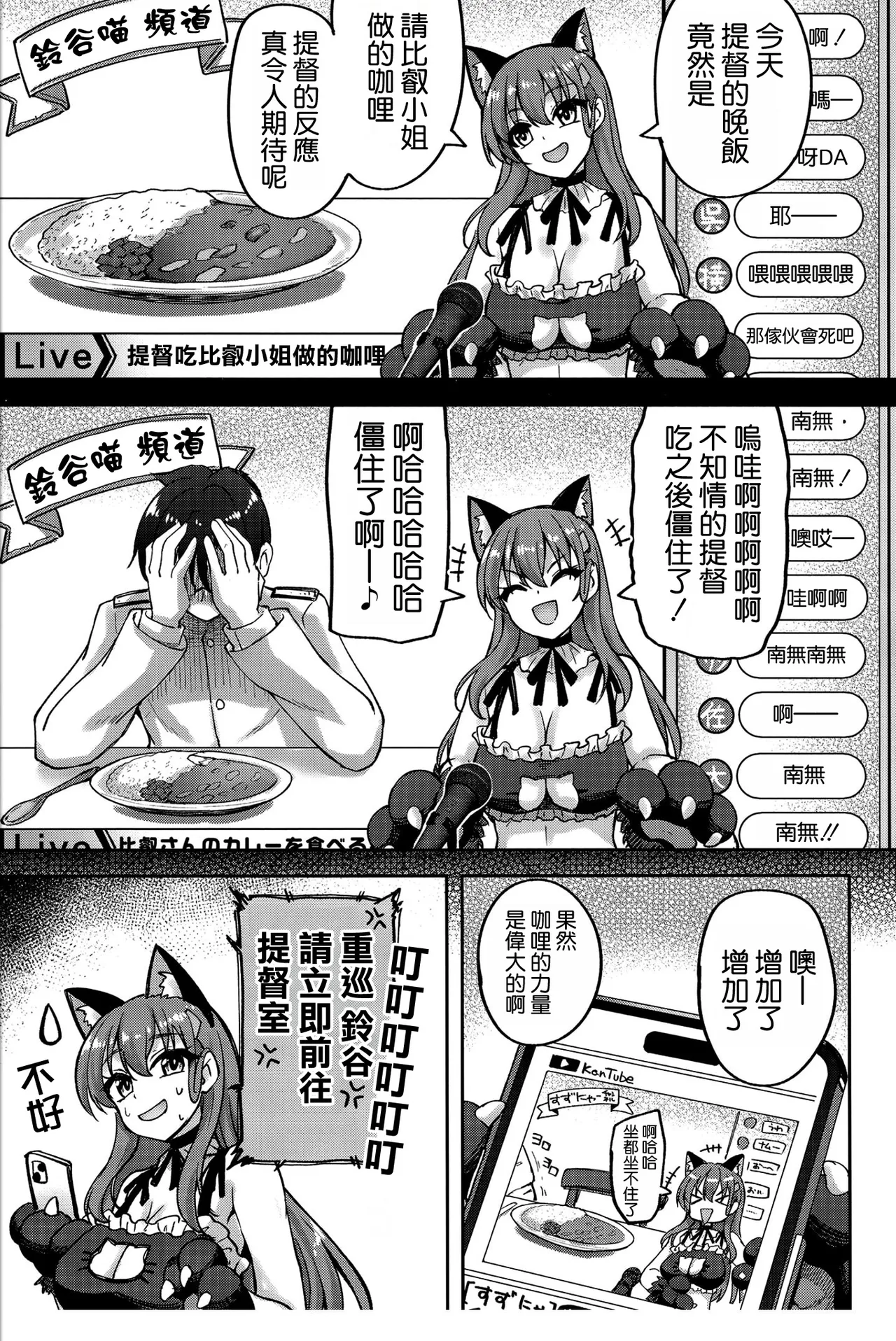 Suzuya datte Hazuin dakara Nya page 5 full