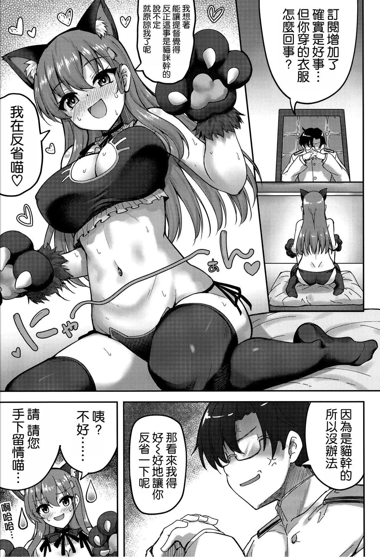 Suzuya datte Hazuin dakara Nya page 7 full