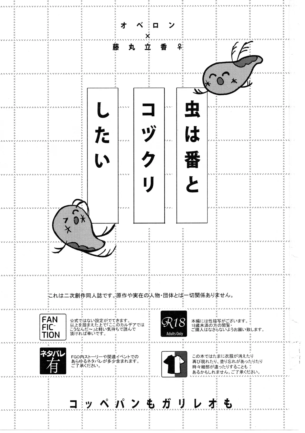 Mushi wa Ban to Kozukuri Shitai page 2 full