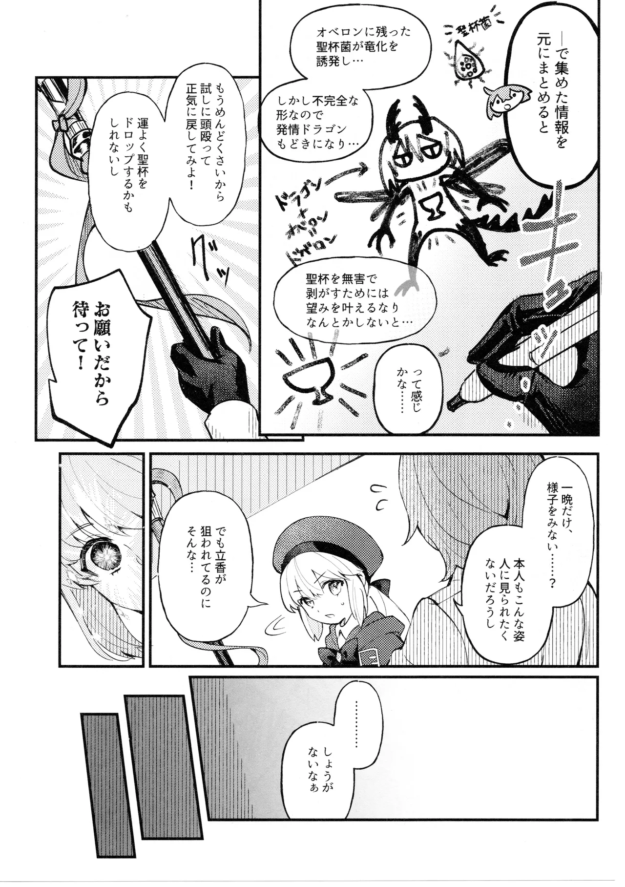 Mushi wa Ban to Kozukuri Shitai page 9 full