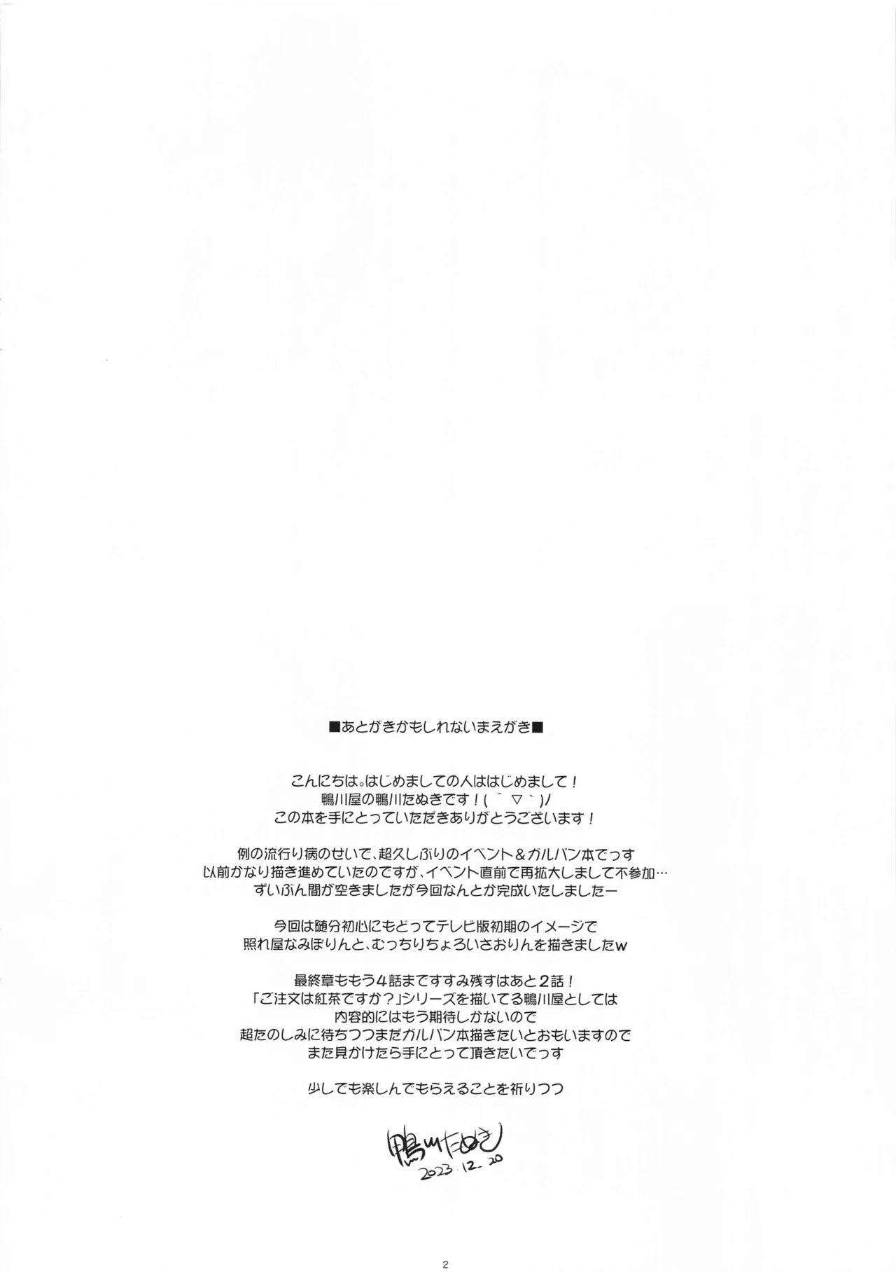 GuP is Good! ver. M&S page 2 full