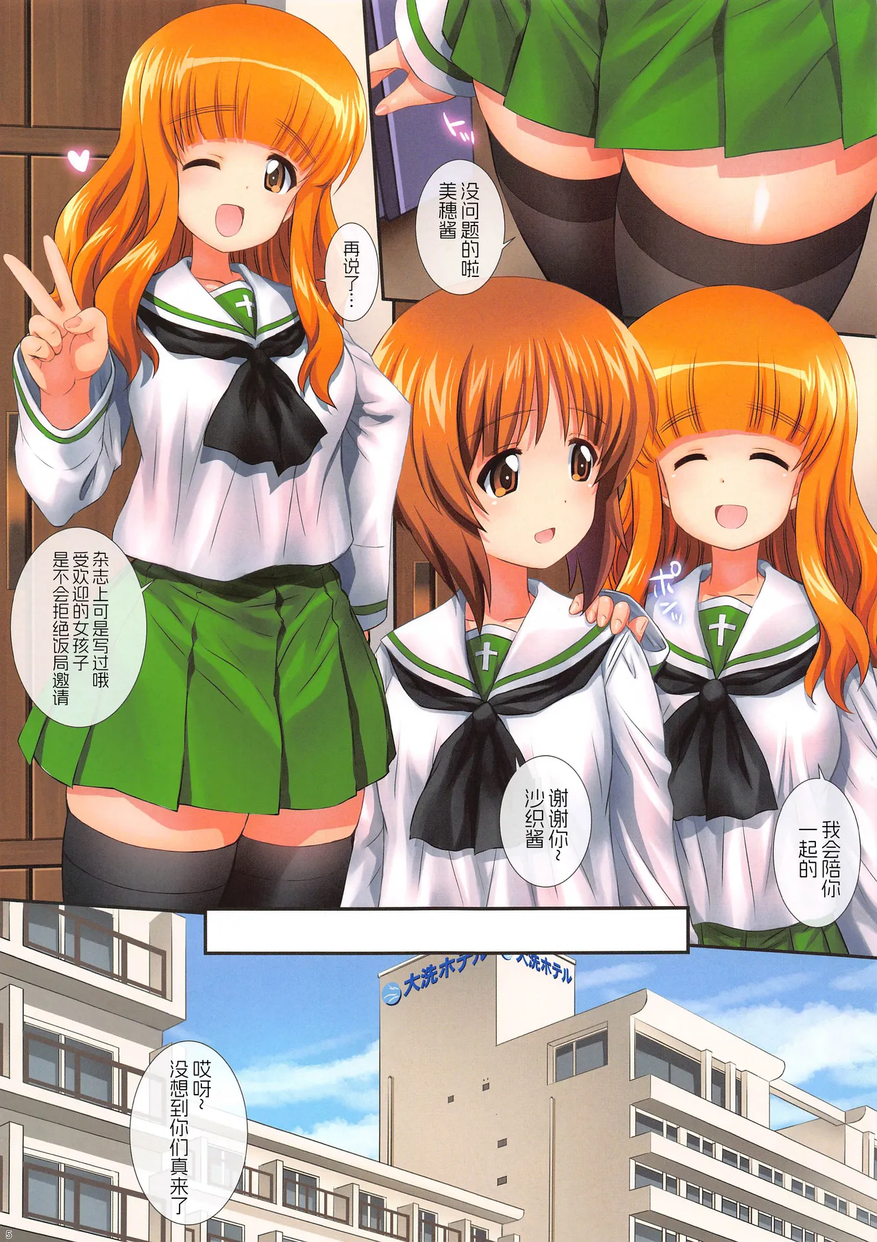 GuP is Good! ver. M&S page 5 full