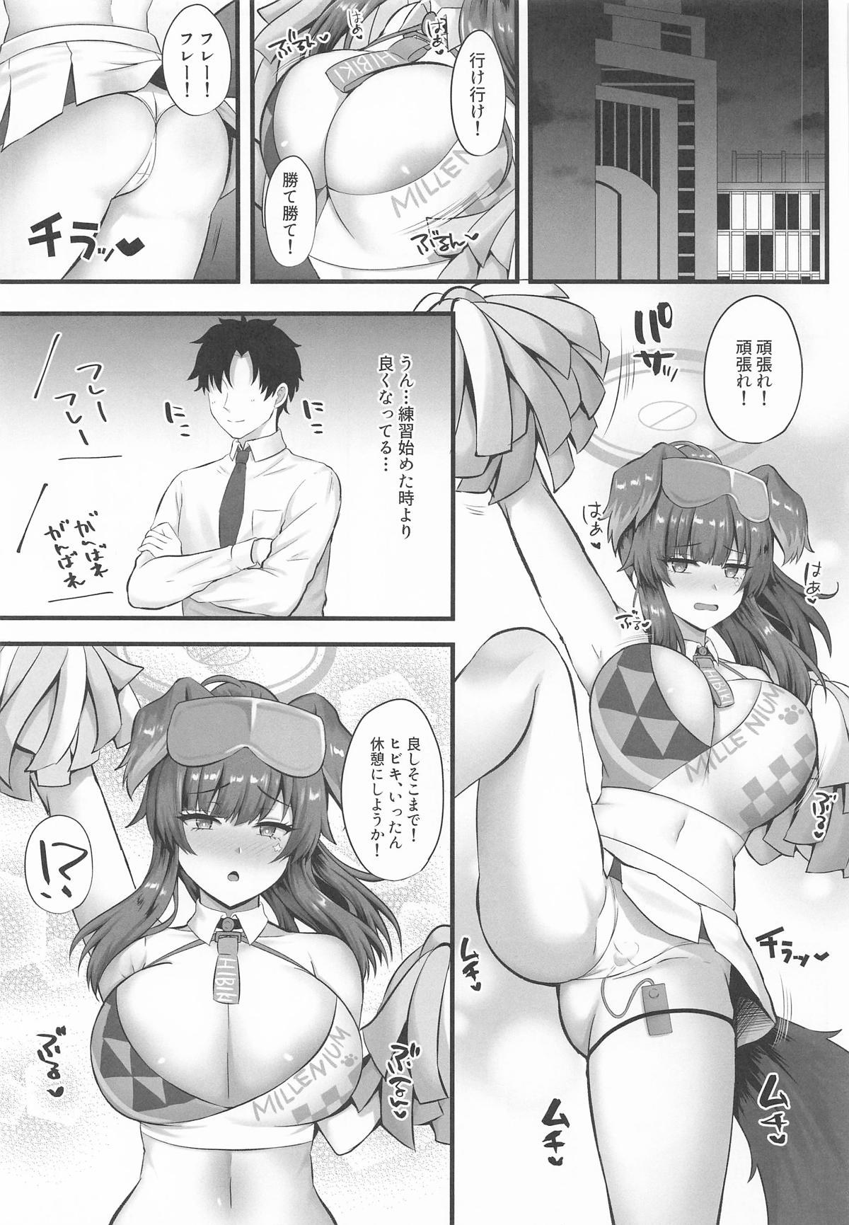 ヒビキのえっちなトレーニング page 2 full