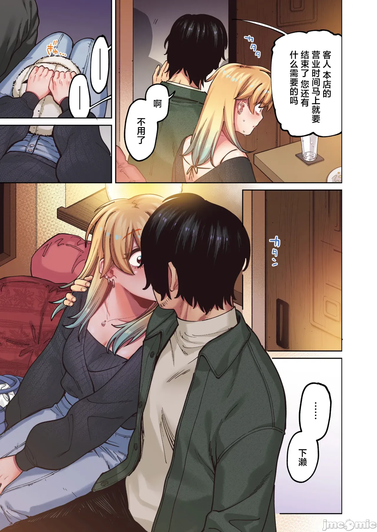 ジャッカルとポメラニアン（Chinese） page 10 full