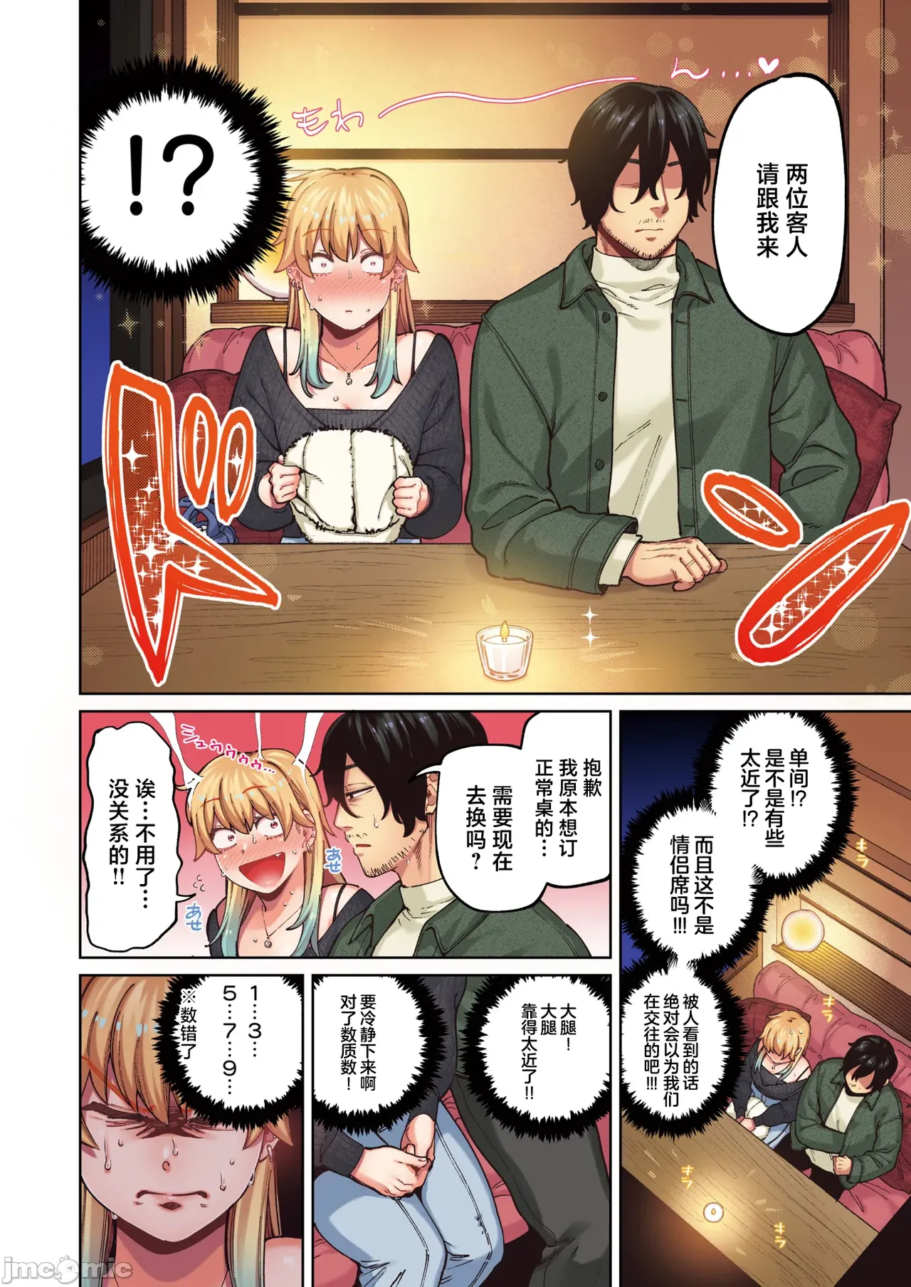 ジャッカルとポメラニアン（Chinese） page 5 full