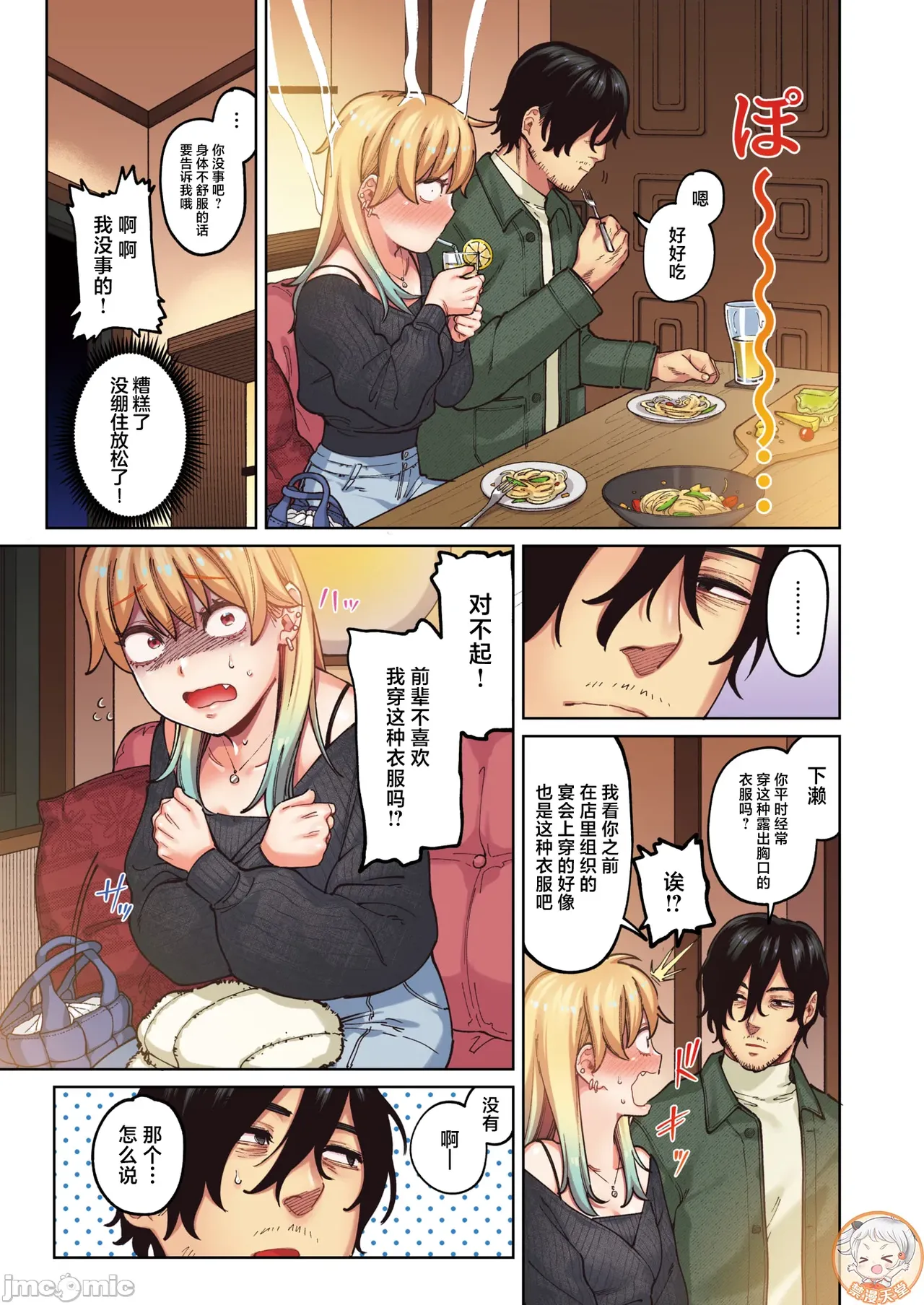 ジャッカルとポメラニアン（Chinese） page 6 full