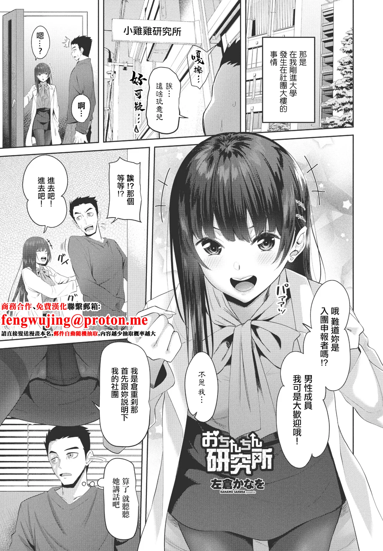 おちんちん研究所。 page 1 full