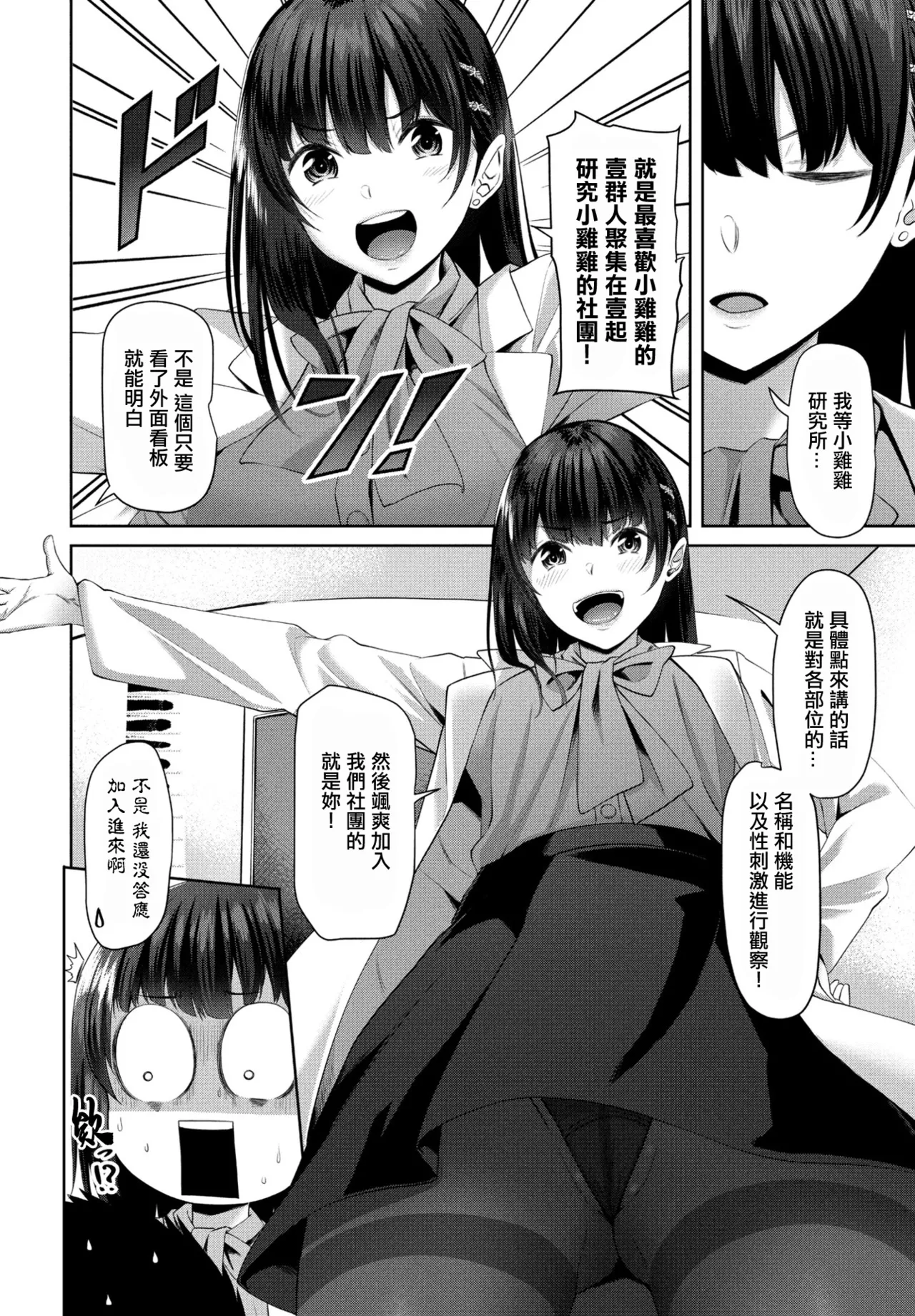 おちんちん研究所。 page 2 full