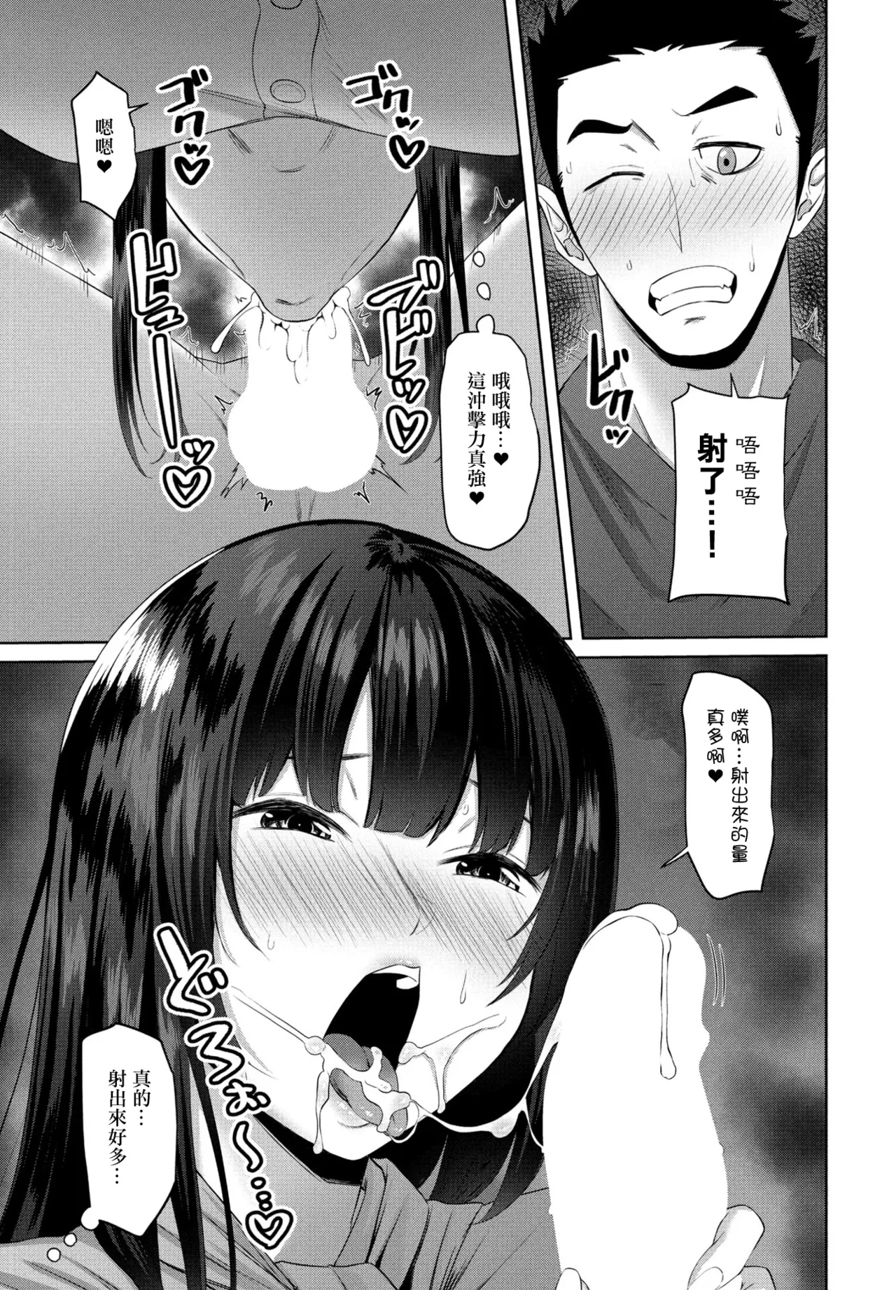 おちんちん研究所。 page 9 full