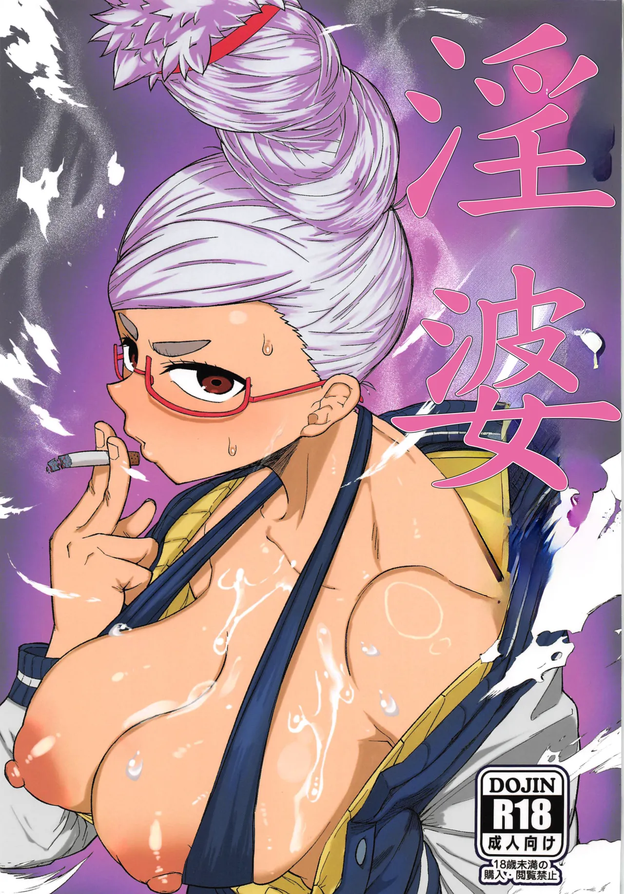 淫ババァ page 1 full