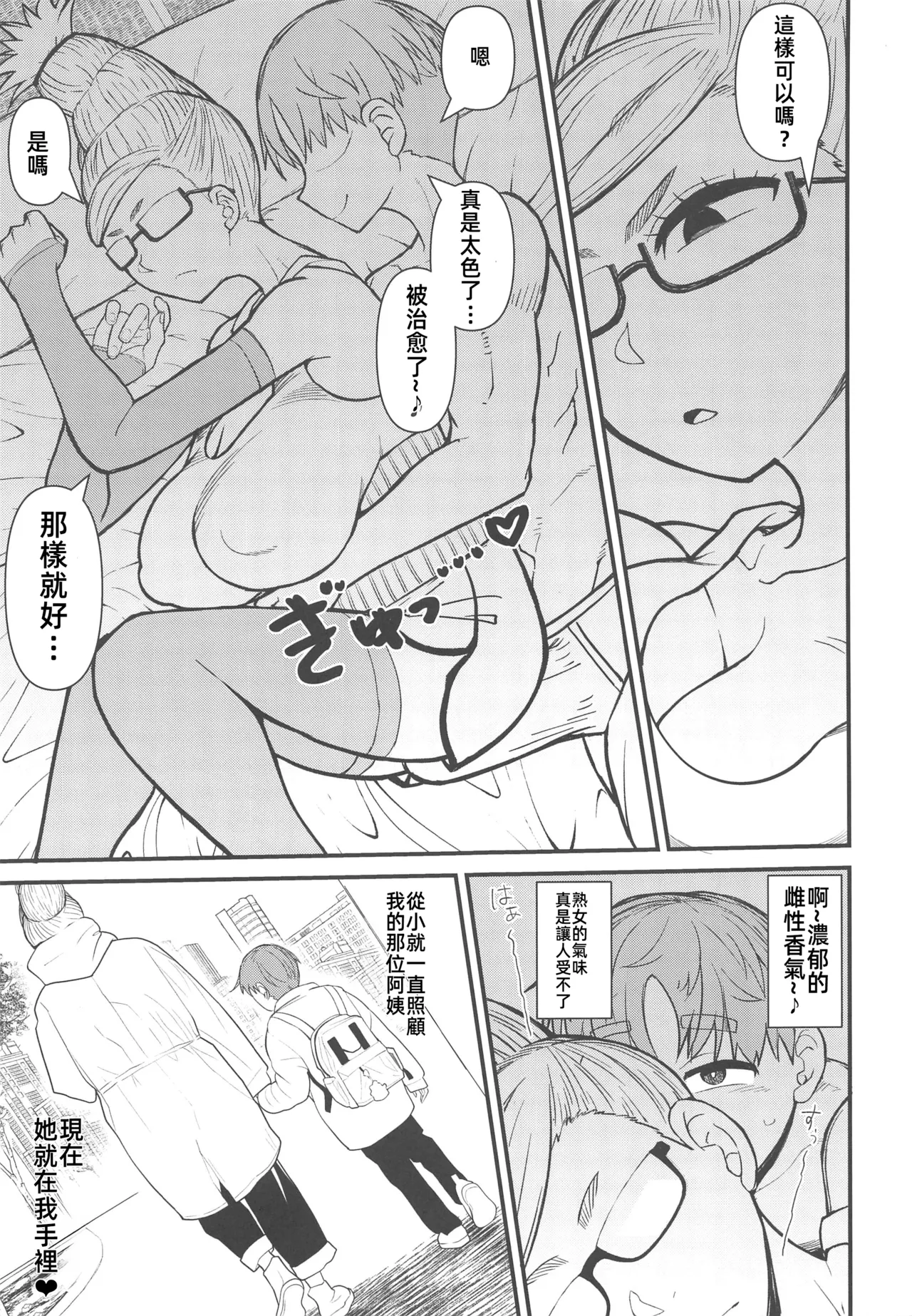 淫ババァ page 8 full