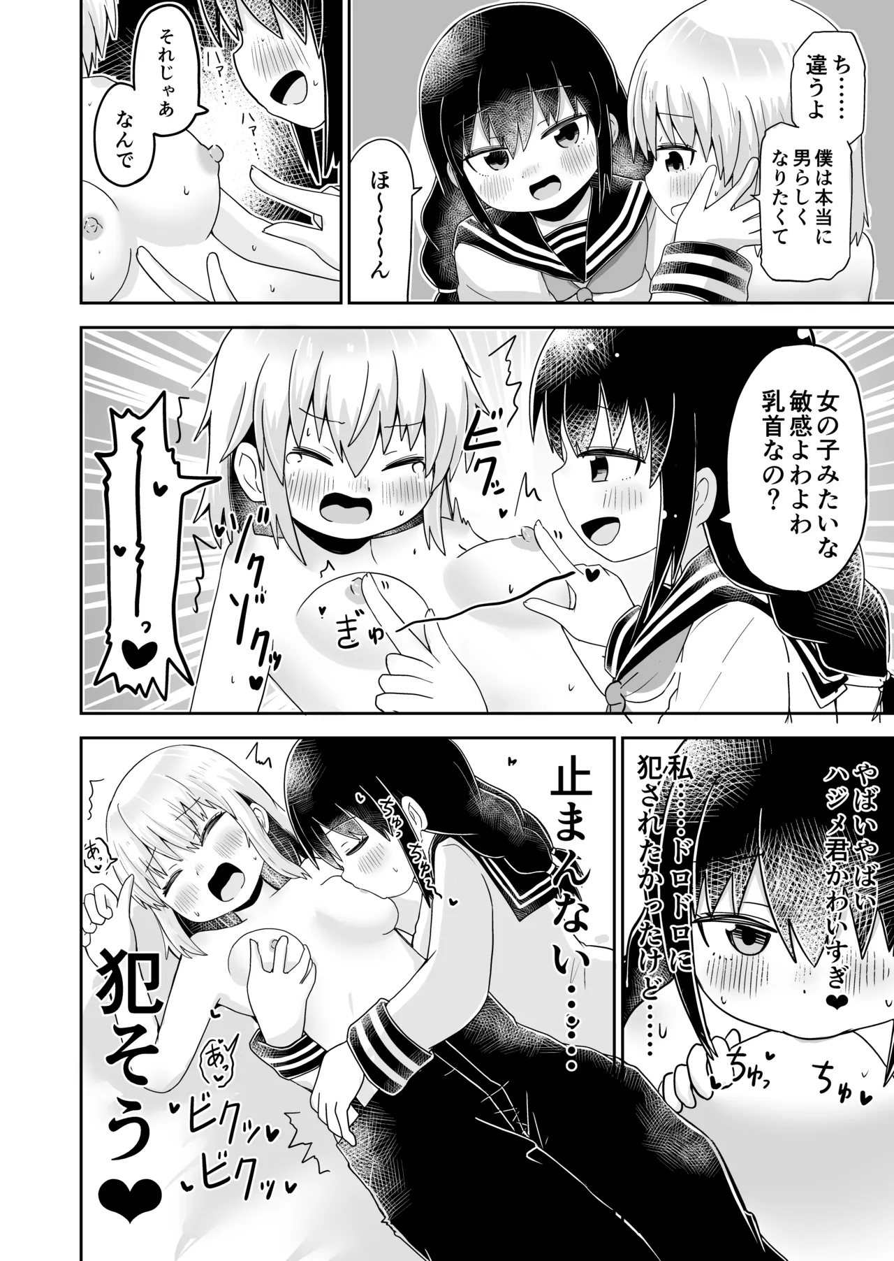 From a lewd childhood friend to a transgender female with no more ‘little brother,’ now engaging in sweet yuri yuri lovemaking page 10 full