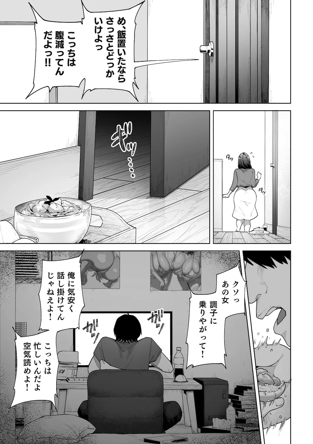 私…あなたのお母さんになります！ page 6 full