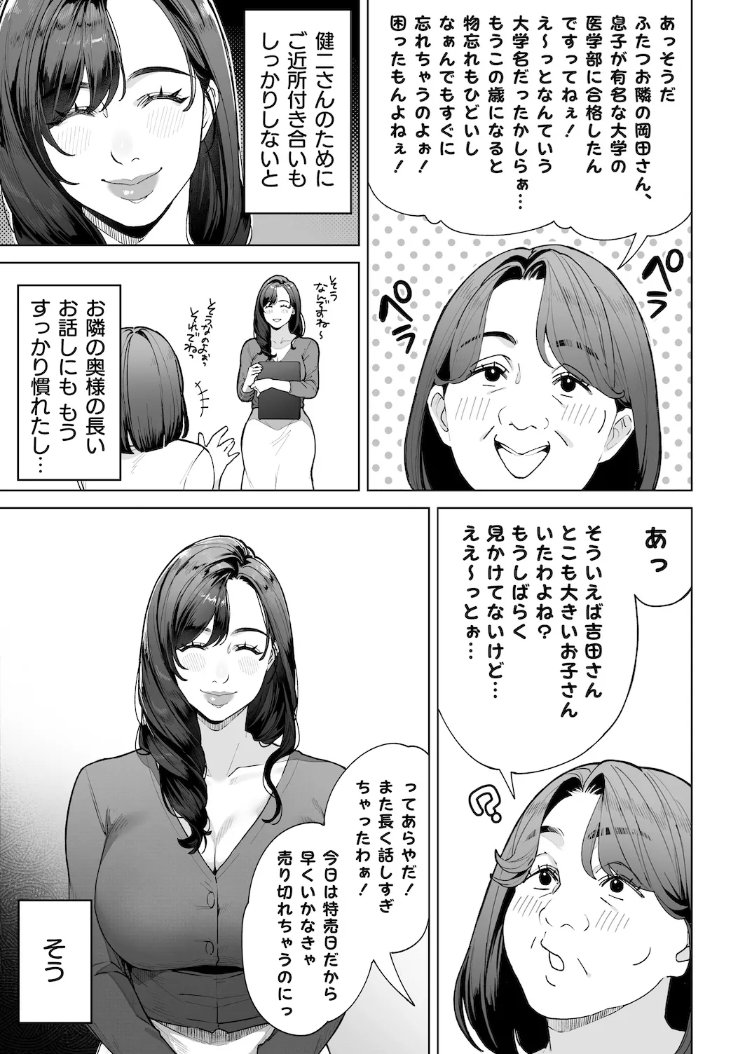 私…あなたのお母さんになります！ page 8 full