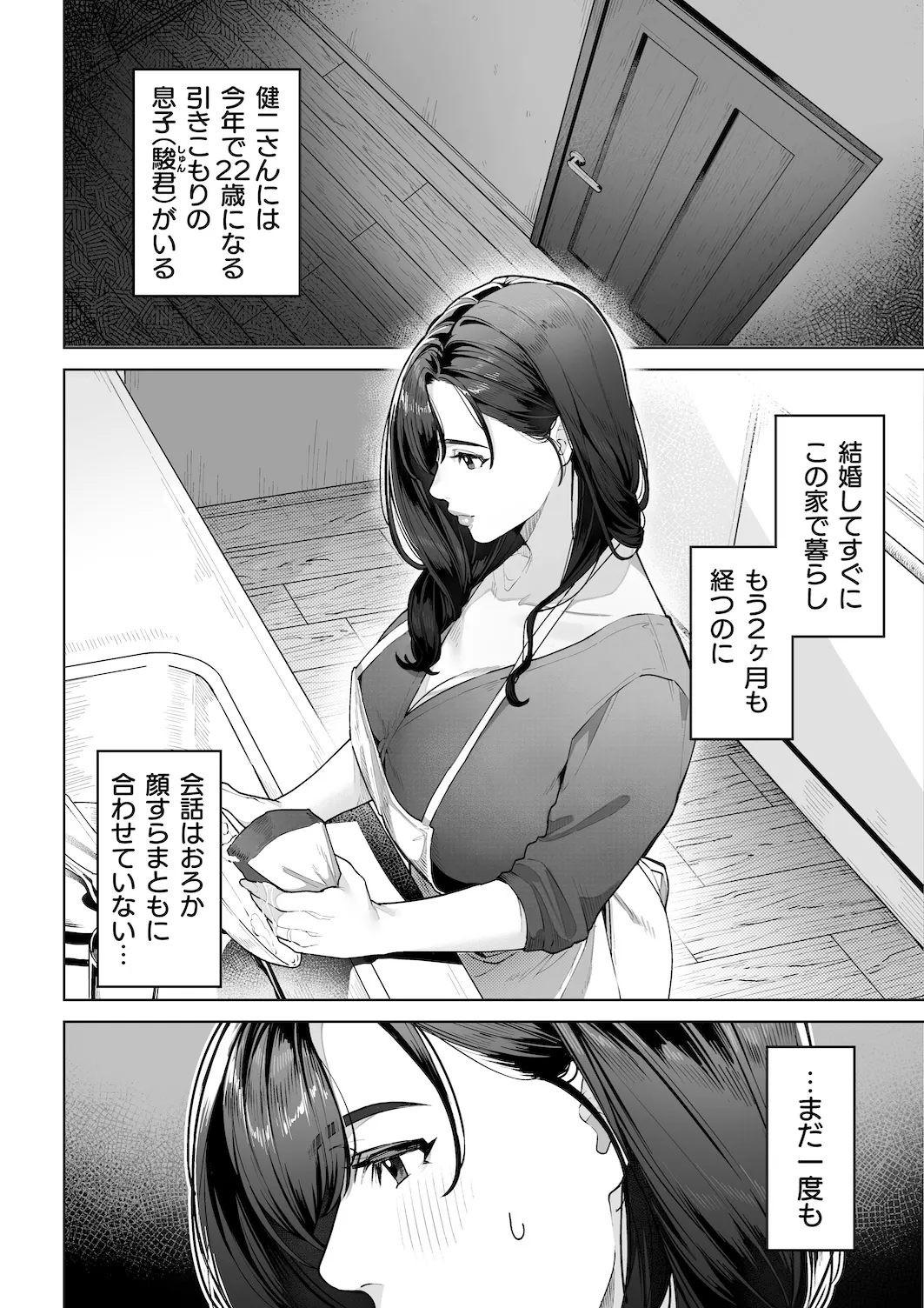私…あなたのお母さんになります！ page 9 full