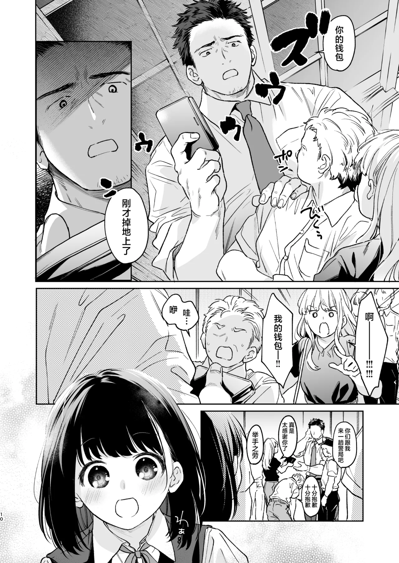 娇弱的话音 宽广的胸怀 前篇 page 10 full