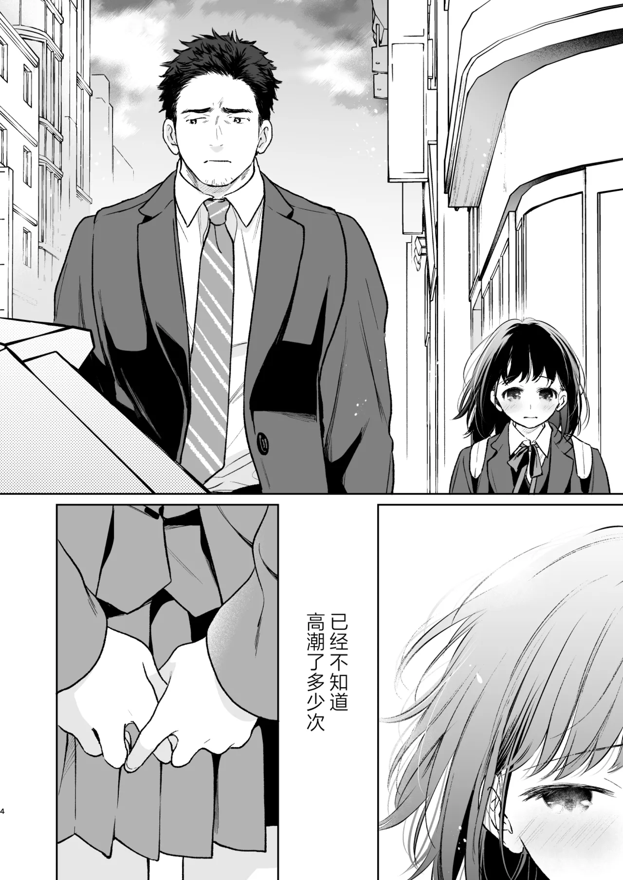 娇弱的话音 宽广的胸怀 前篇 page 4 full