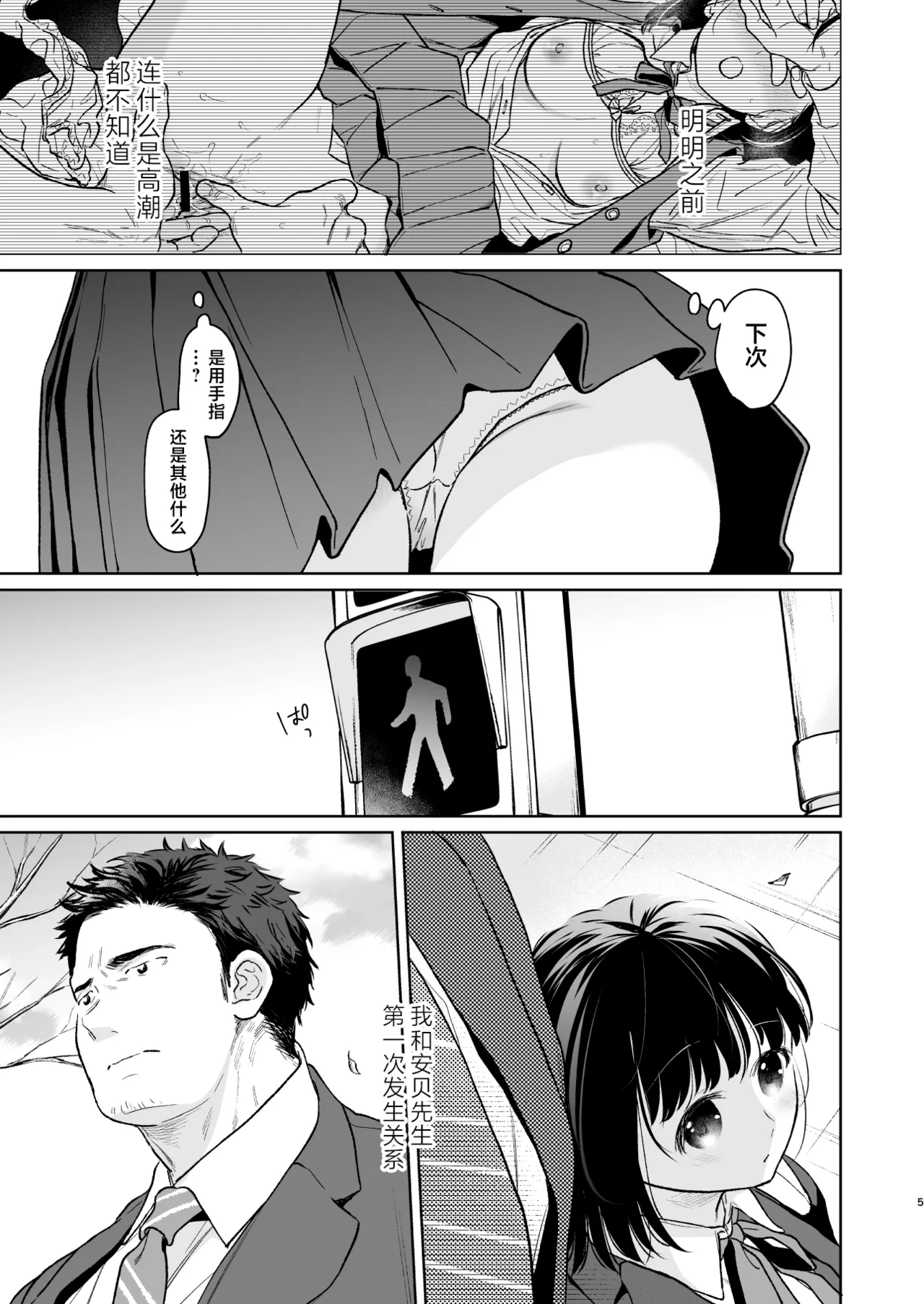 娇弱的话音 宽广的胸怀 前篇 page 5 full