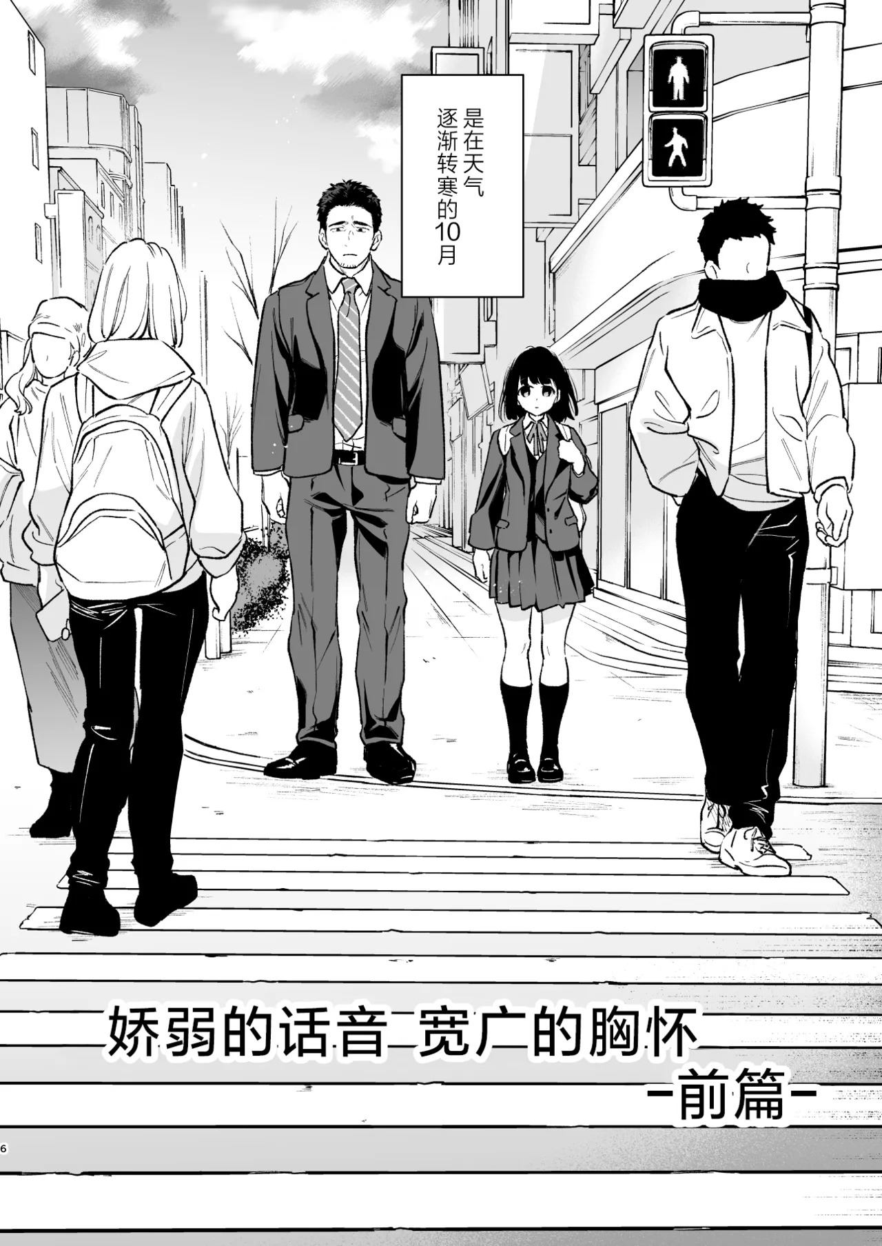 娇弱的话音 宽广的胸怀 前篇 page 6 full