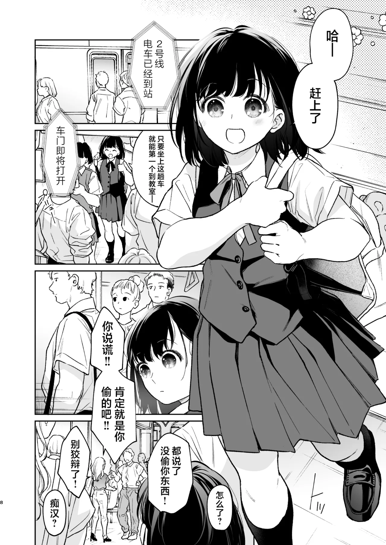 娇弱的话音 宽广的胸怀 前篇 page 8 full