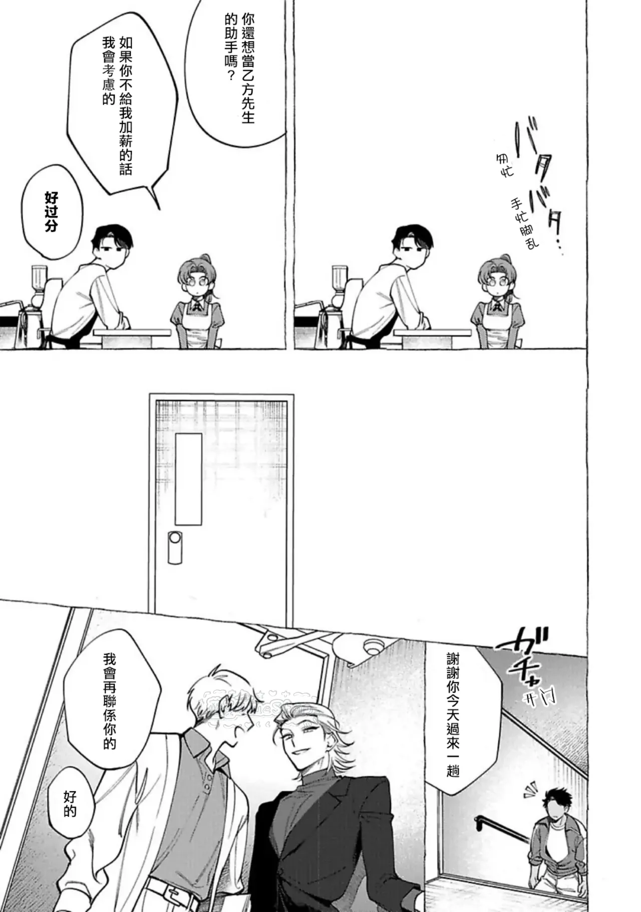 Ghost Pink Killer 3-6 page 4 full