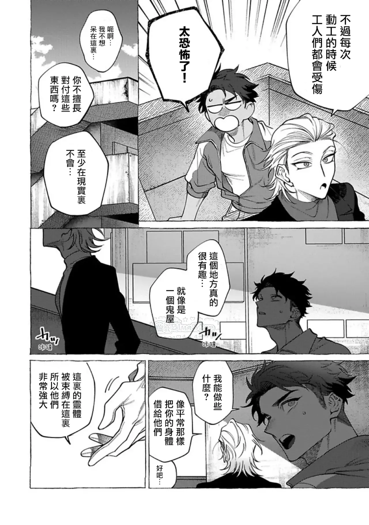 Ghost Pink Killer 3-6 page 7 full