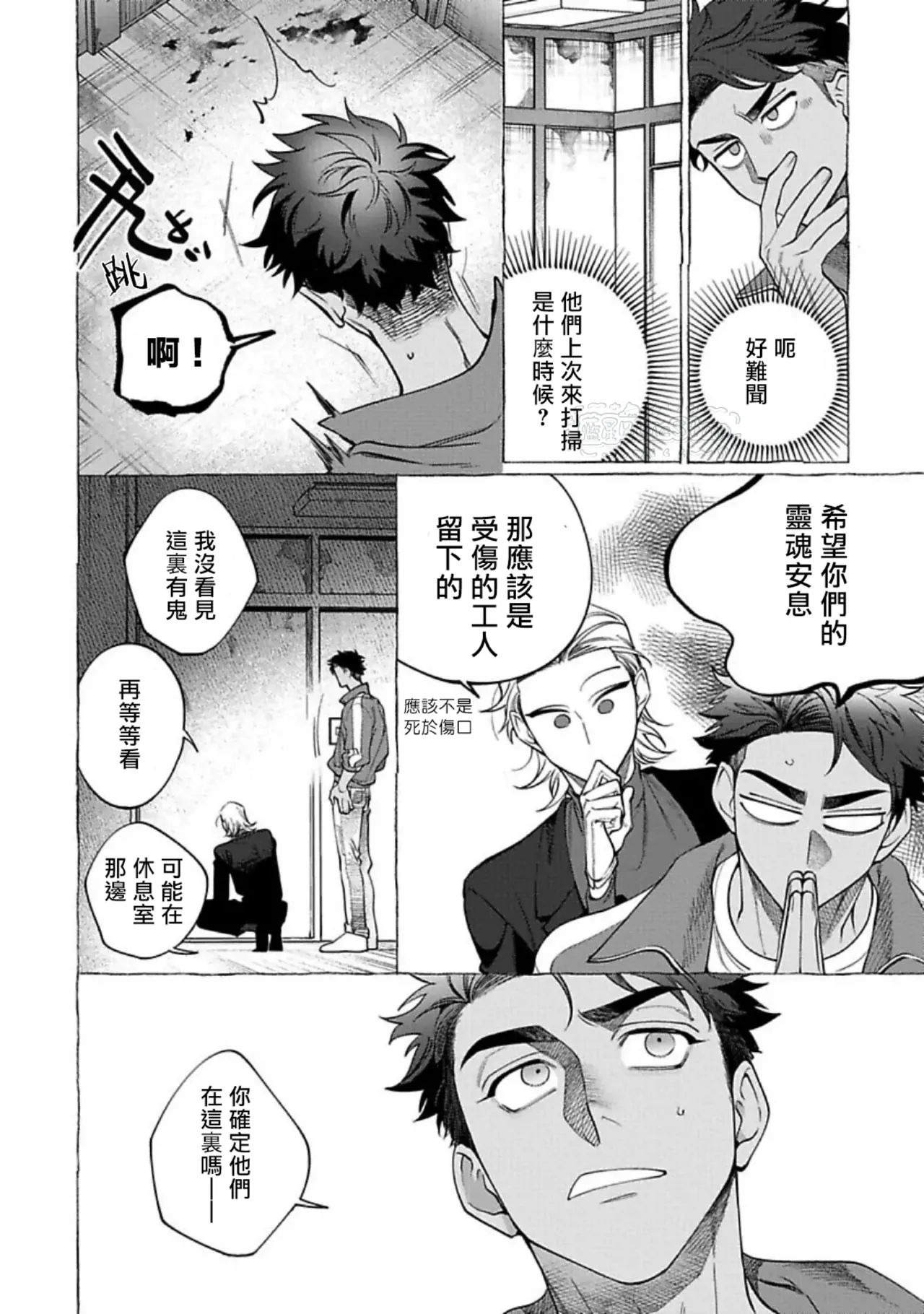 Ghost Pink Killer 3-6 page 9 full