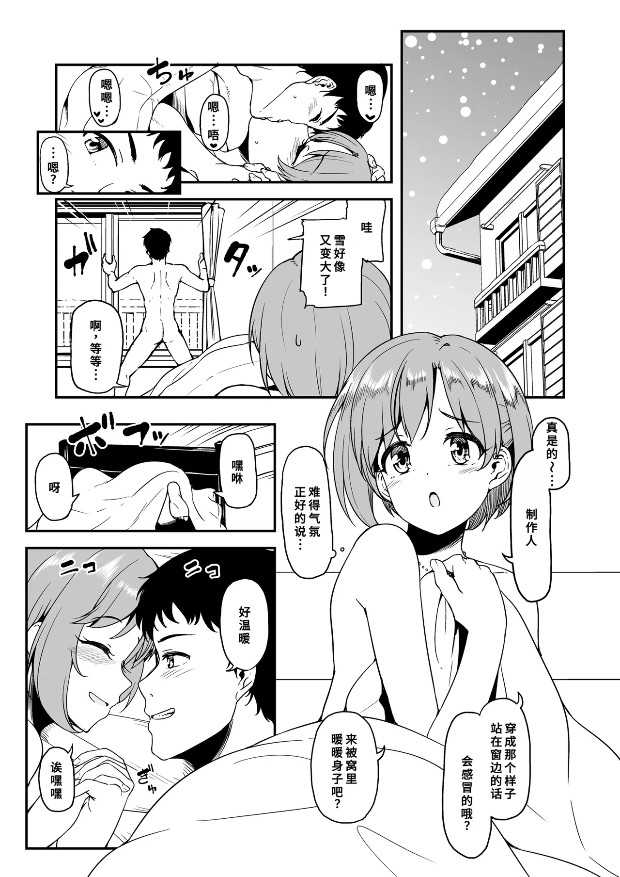 Yumi to Ofuton no Naka de Ichaicha Suru Hon page 3 full