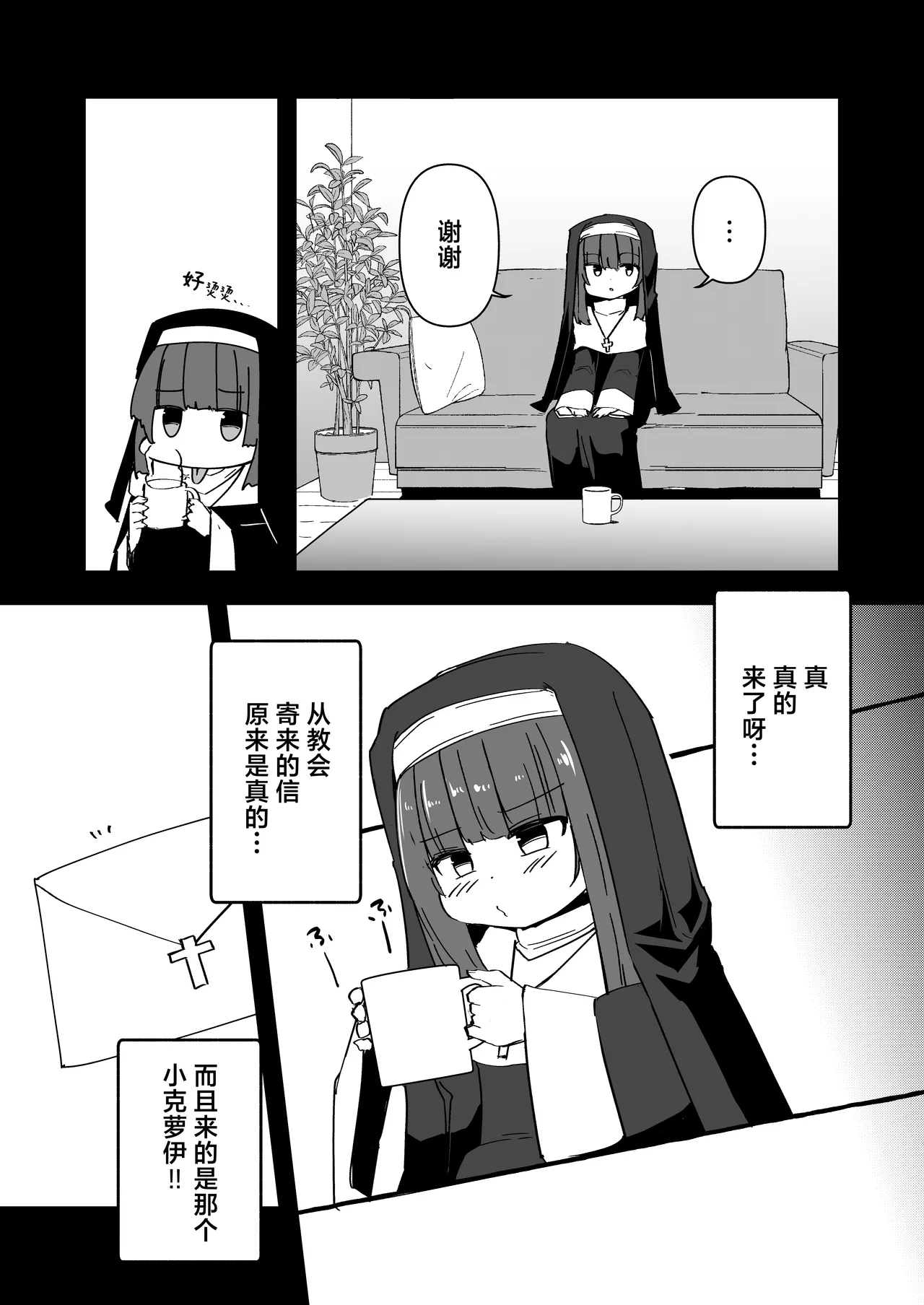 Zangeshitsu no Chiisana Ero Sister 4 | 忏悔室的小小修女 4 page 3 full