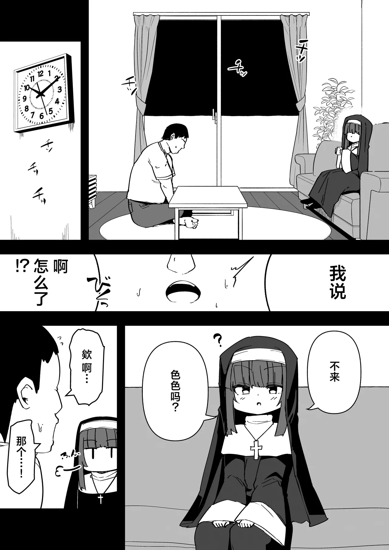 Zangeshitsu no Chiisana Ero Sister 4 | 忏悔室的小小修女 4 page 4 full