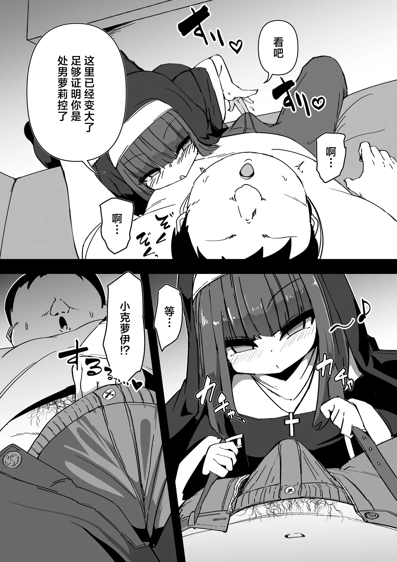 Zangeshitsu no Chiisana Ero Sister 4 | 忏悔室的小小修女 4 page 6 full