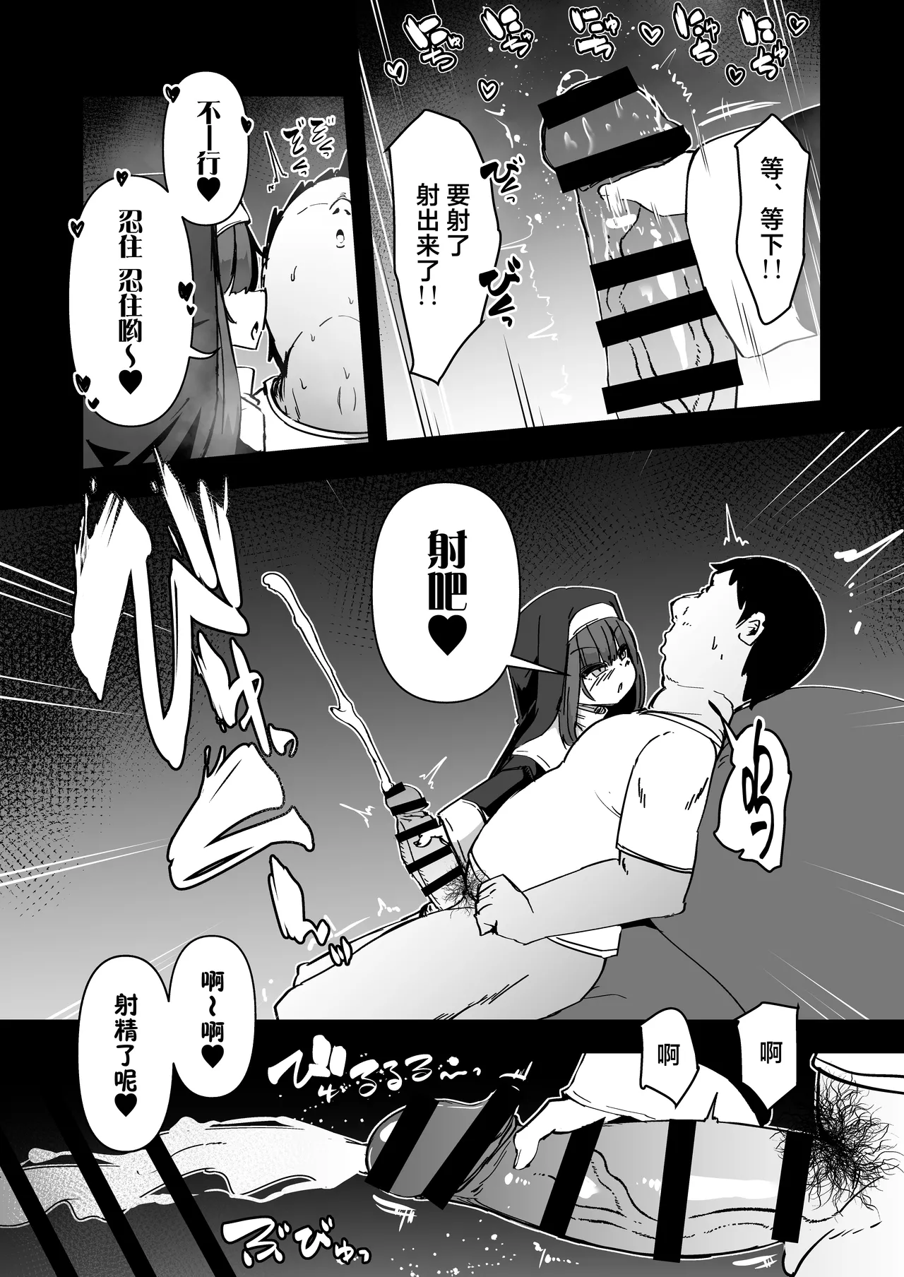 Zangeshitsu no Chiisana Ero Sister 4 | 忏悔室的小小修女 4 page 9 full