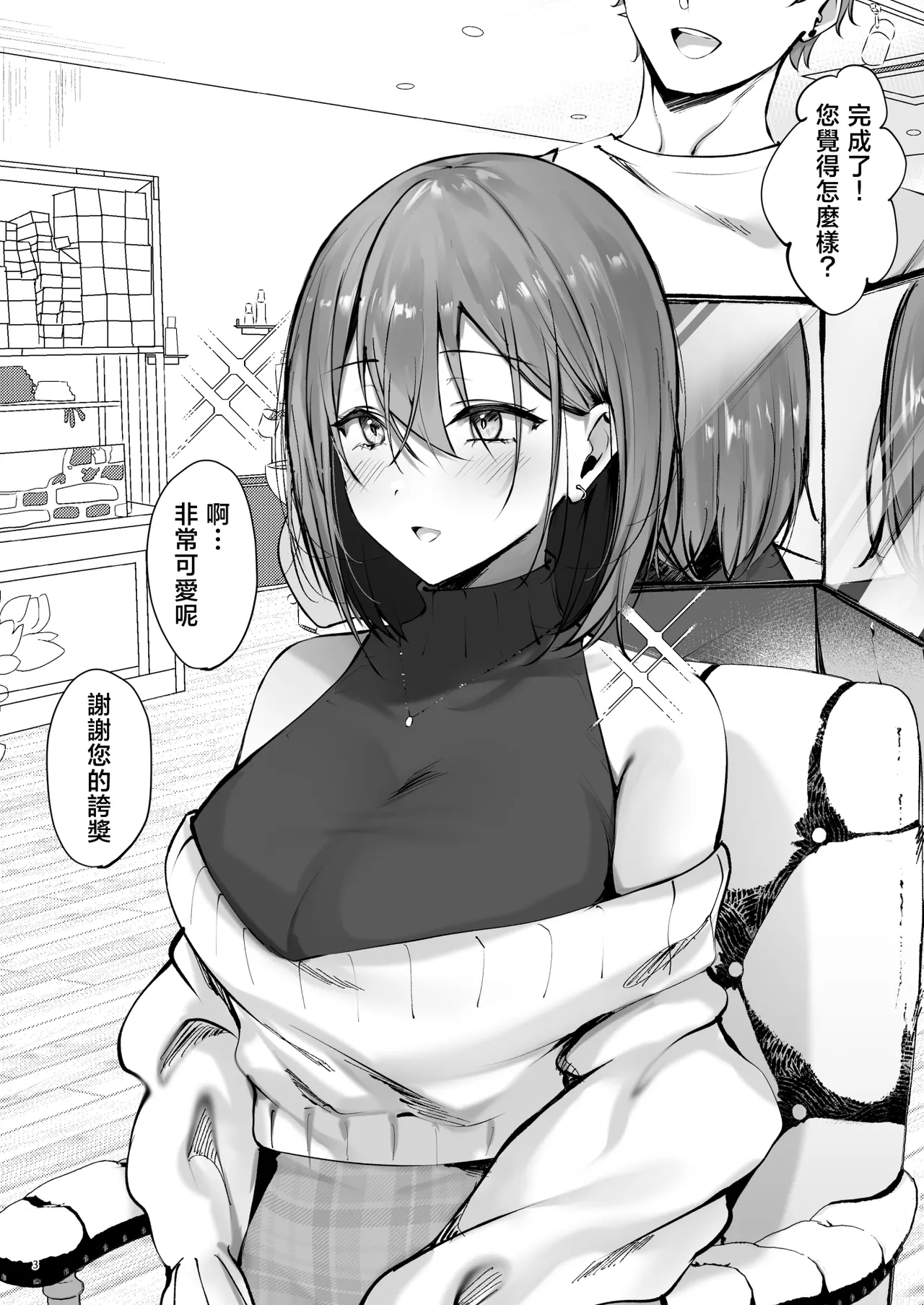 おいでませ♪サキュバスシェアハウス 2 page 5 full