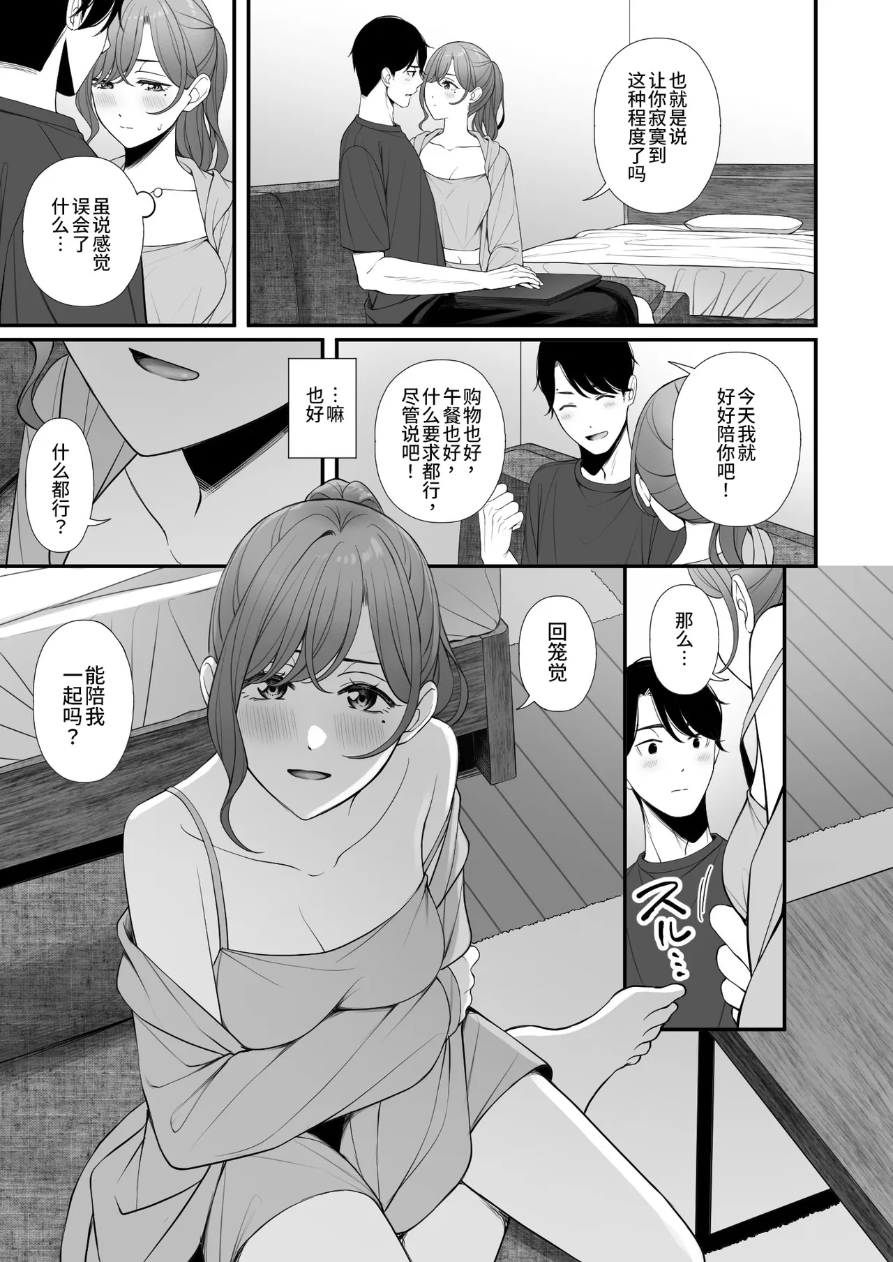 Kyuujitsu no Sugoshikata | 假日的度过方式 page 8 full