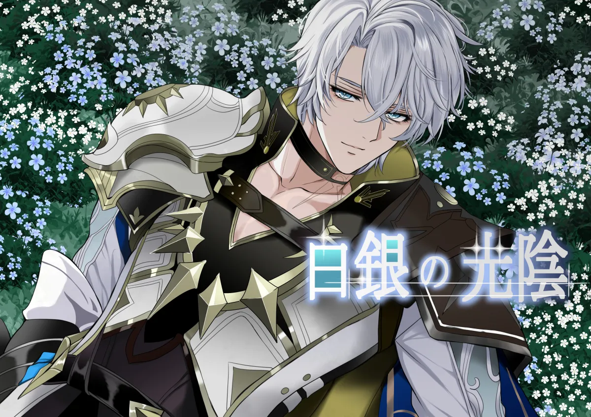 Hakugin no Kouin page 1 full