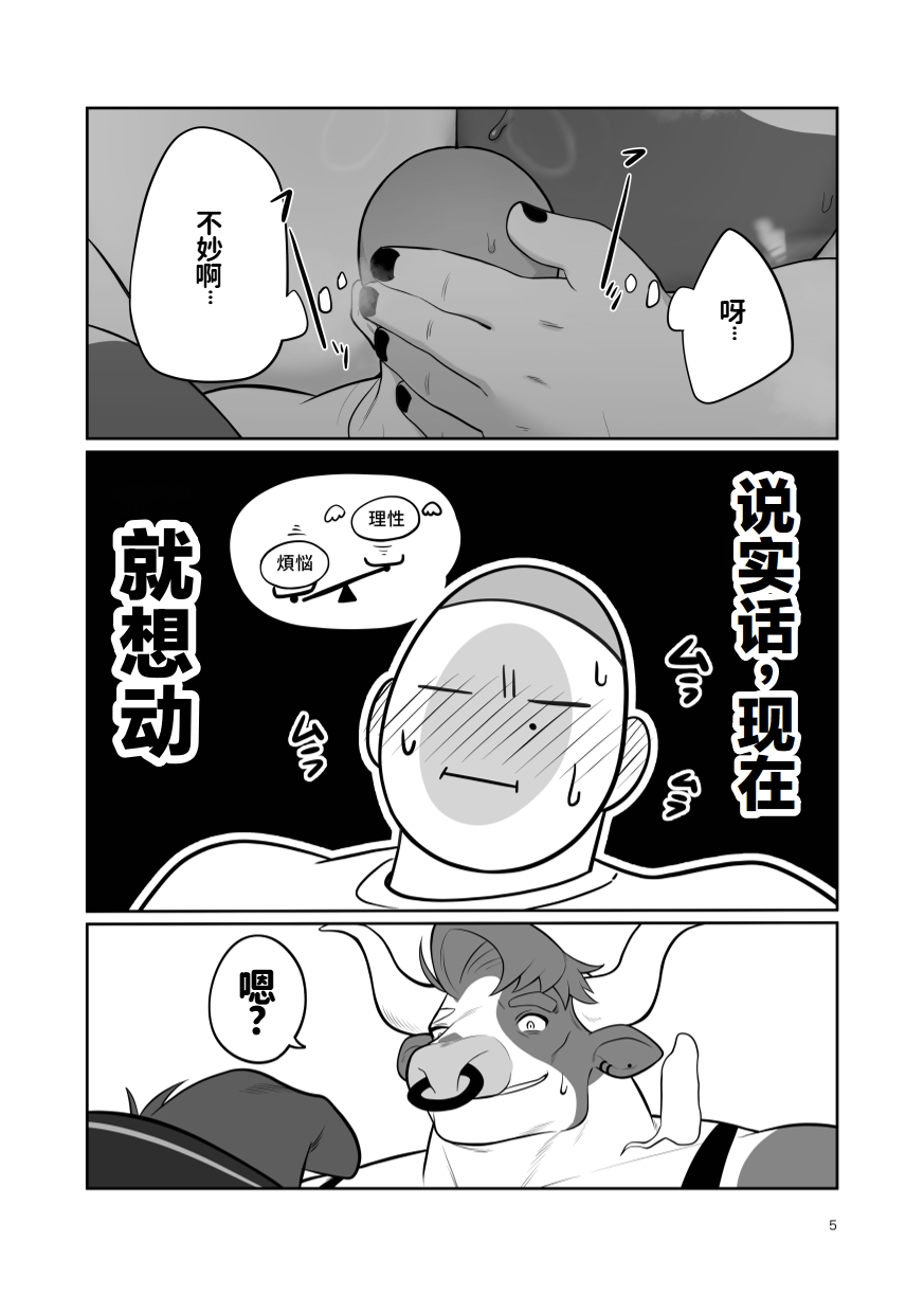 牧人牧場〜牛舎編〜 | Bokujin Bokujou ~Gyuushahen~ page 6 full