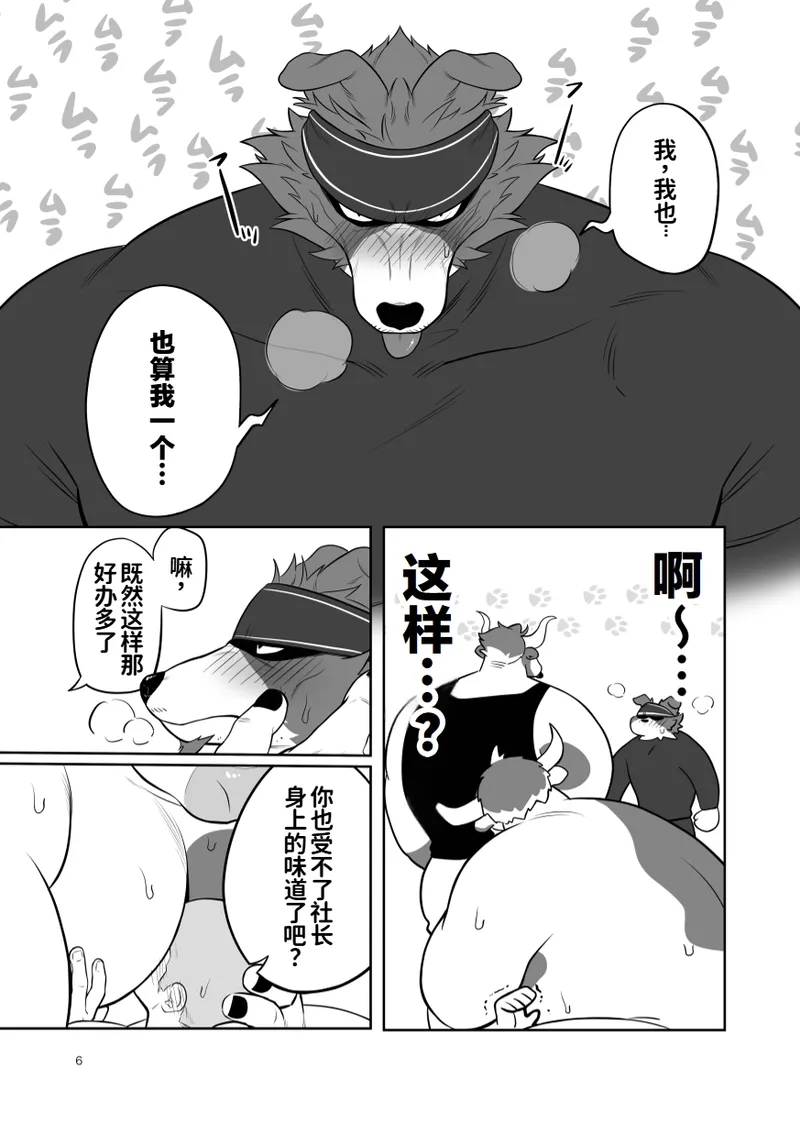 牧人牧場〜牛舎編〜 | Bokujin Bokujou ~Gyuushahen~ page 7 full