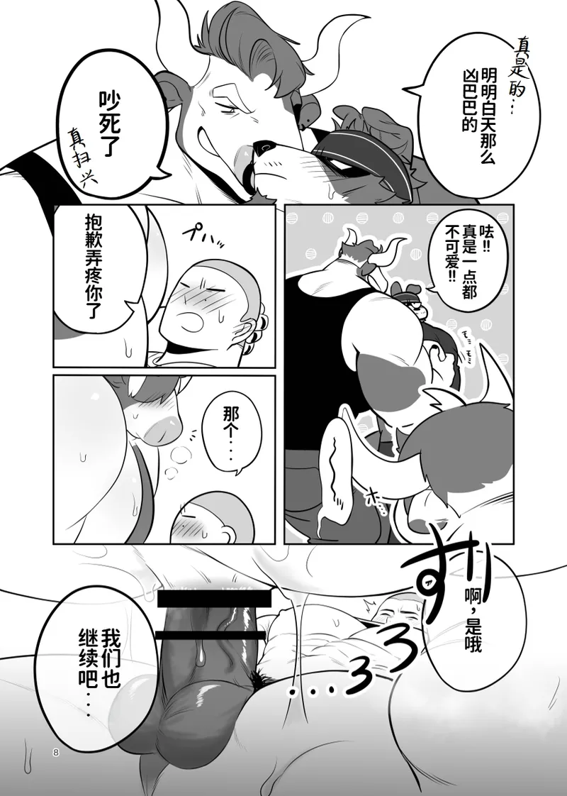 牧人牧場〜牛舎編〜 | Bokujin Bokujou ~Gyuushahen~ page 9 full