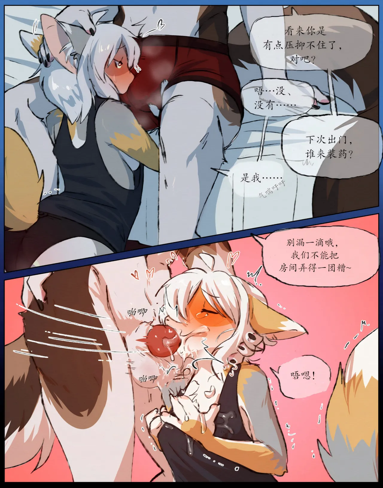 【Saucy】基米忘记带药，大狗全程开交 page 2 full