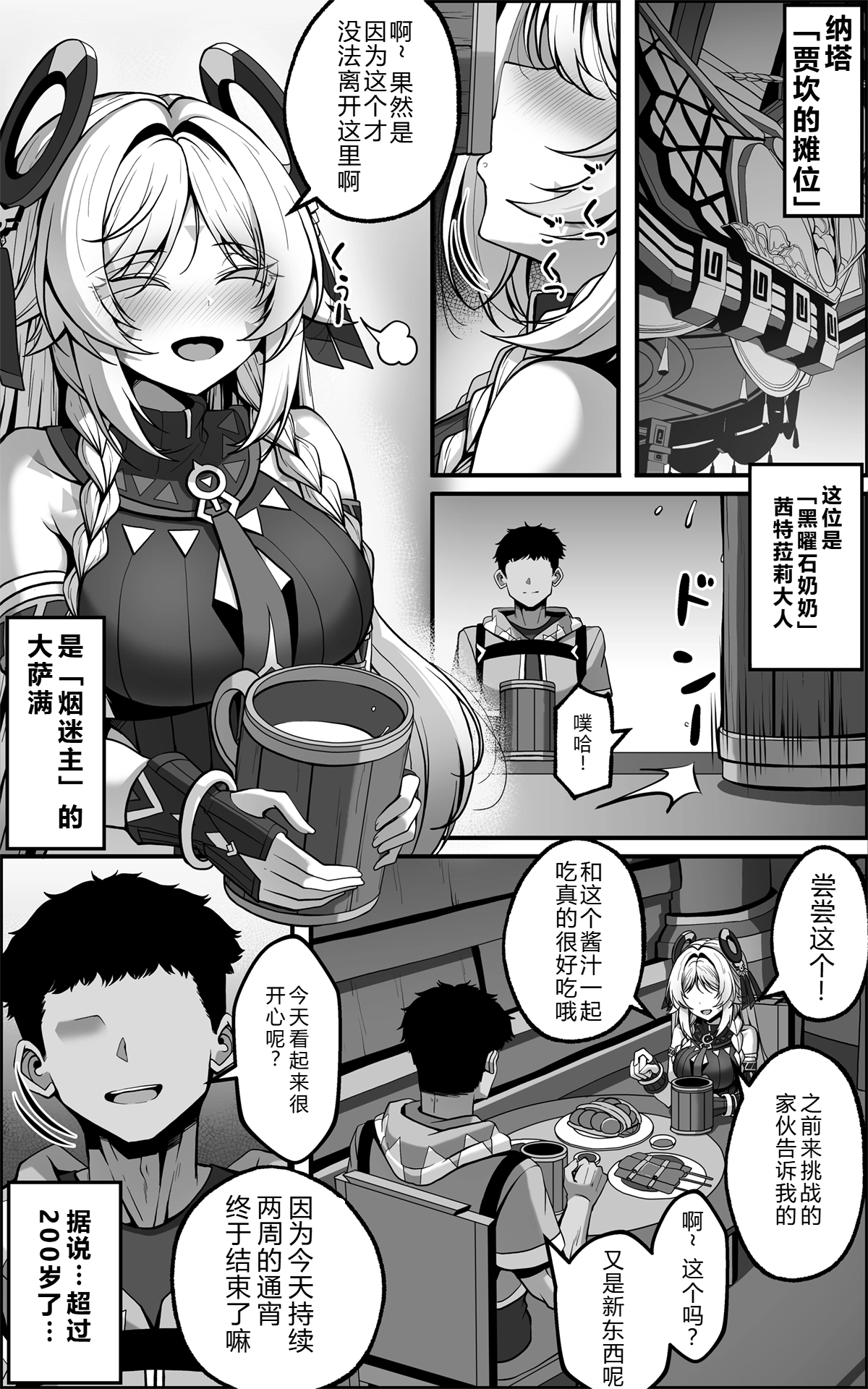 「黒曜石の老婆」って、重要なのは「老婆」であって、「黒曜石」じゃないの。 page 4 full