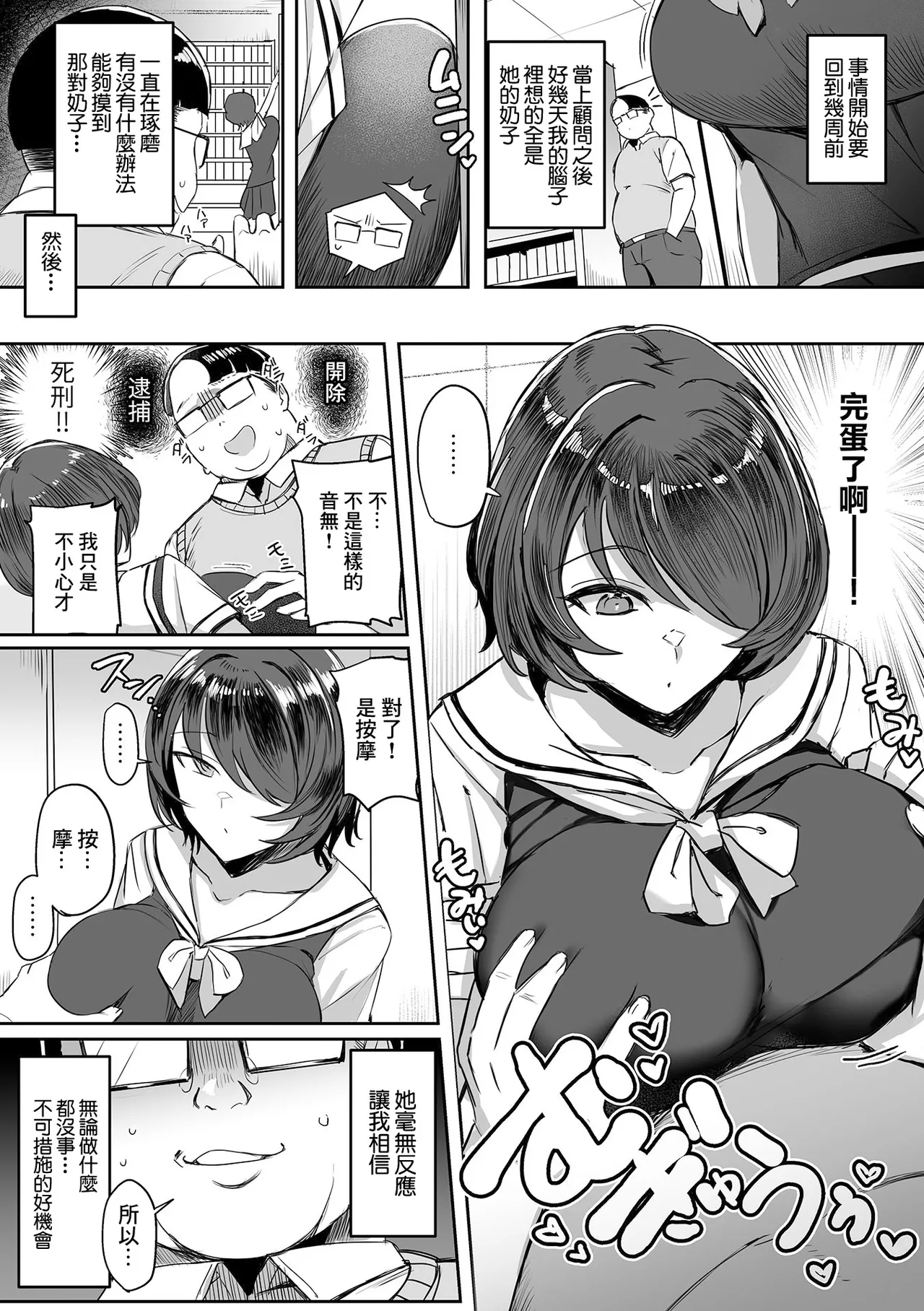 Jouzu na Toshoiin no Shitsukekata Ch. 1-4 | 正確的図書委員的調教方式 1-4 page 5 full